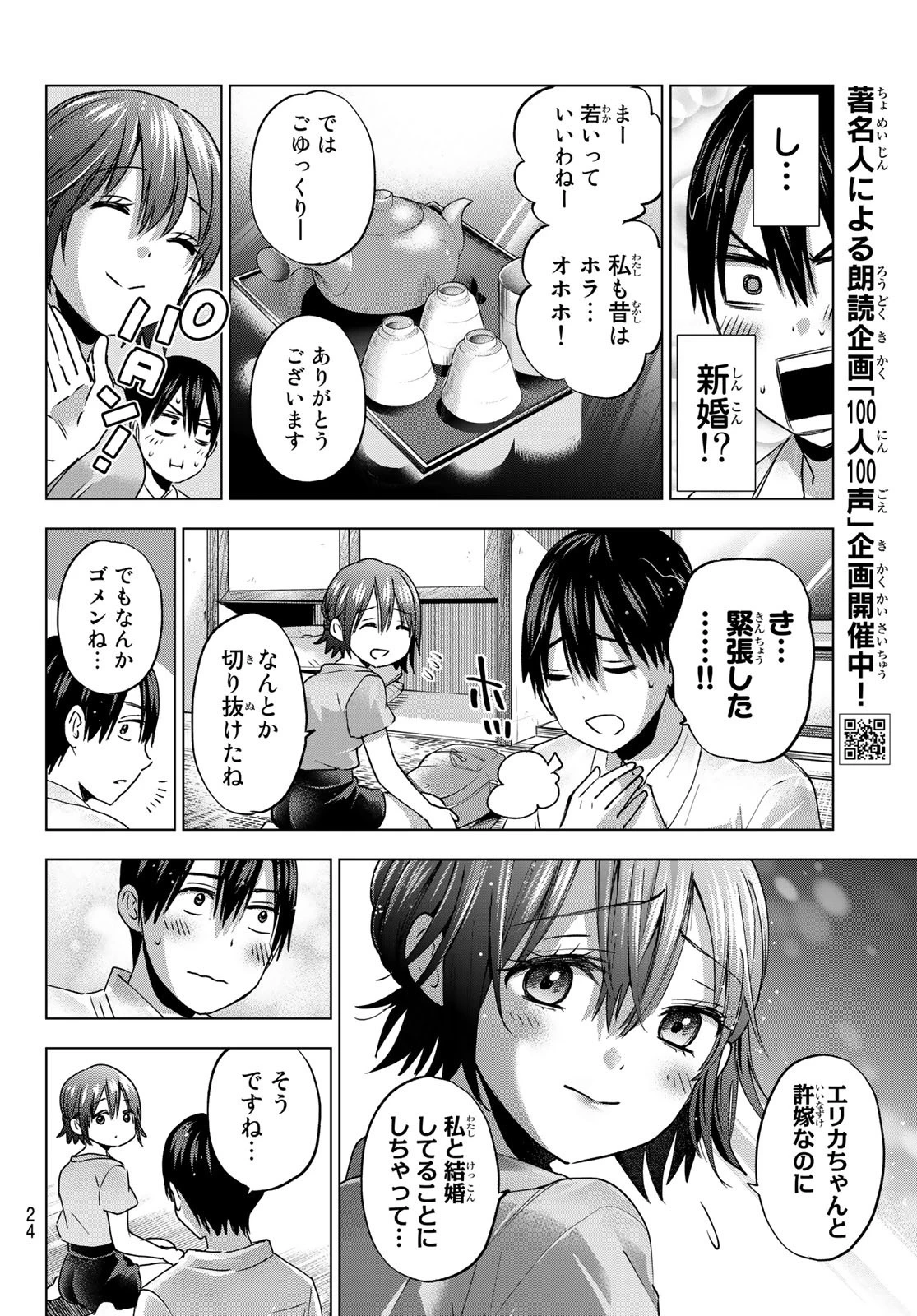 カッコウの許嫁 第54話 - 8