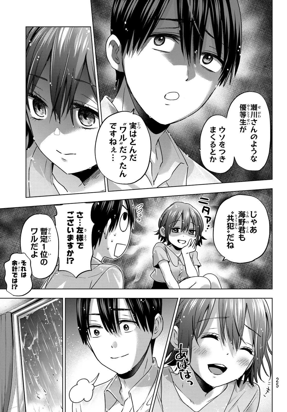 カッコウの許嫁 第54話 - 9