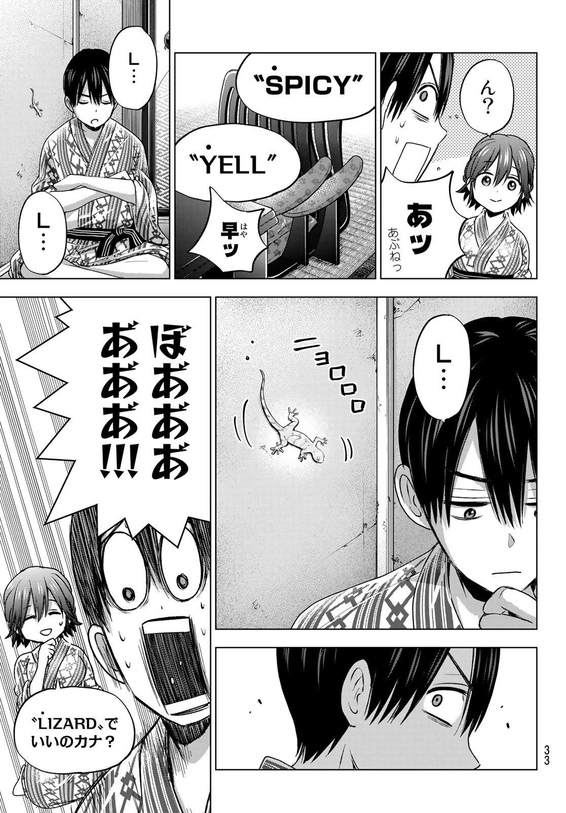 カッコウの許嫁 第54話 - 17