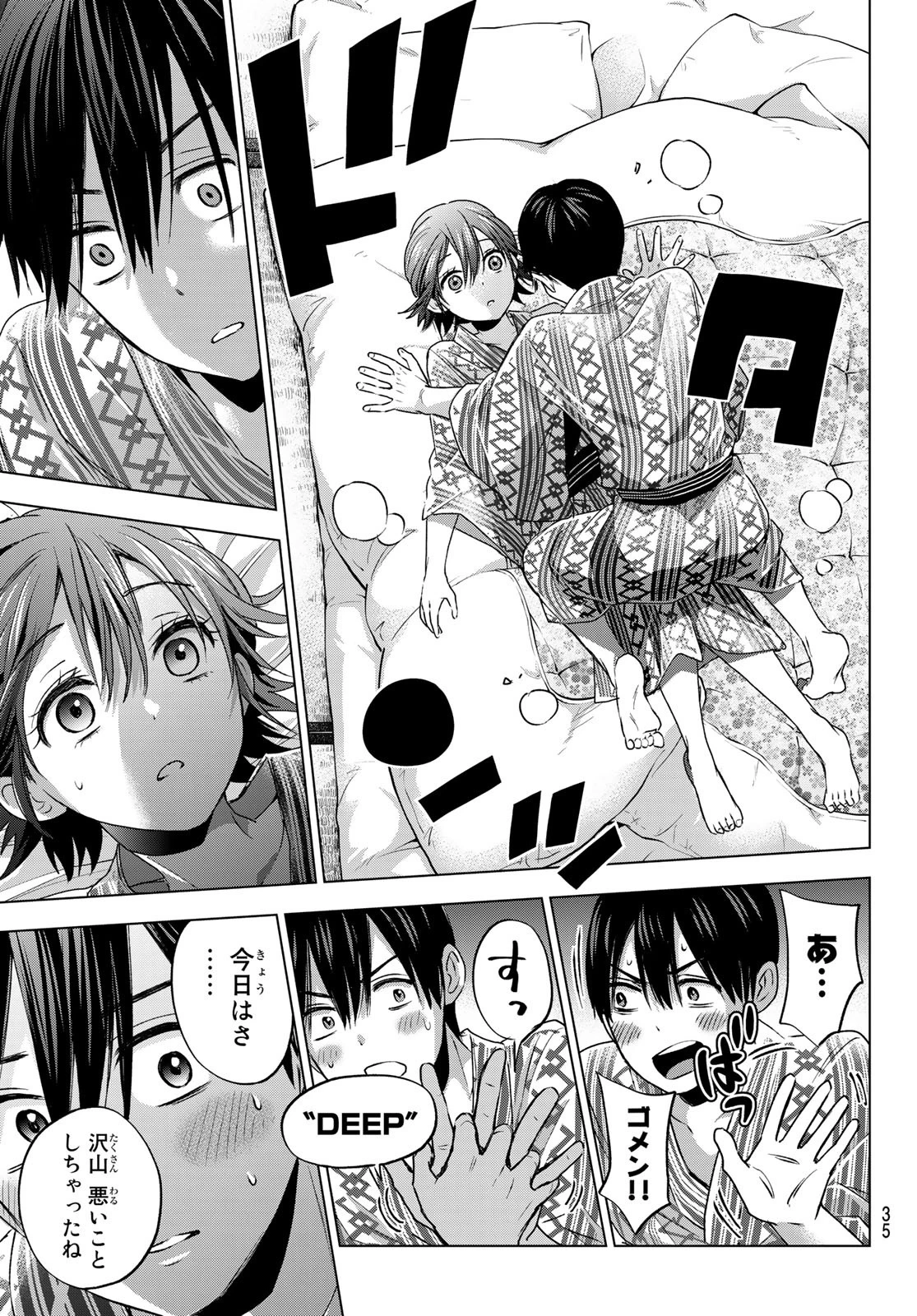 カッコウの許嫁 第54話 - 19