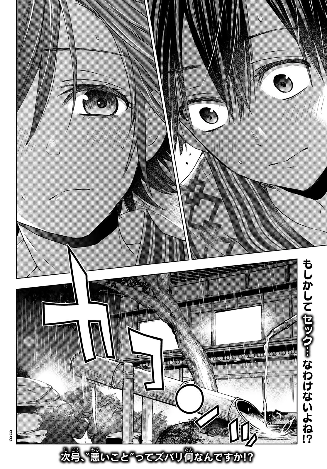 カッコウの許嫁 第54話 - 22