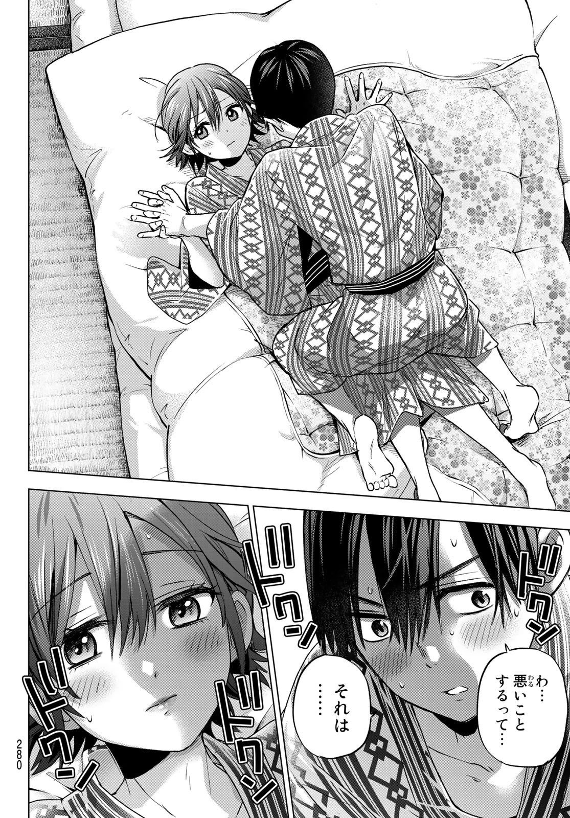 カッコウの許嫁 第55話 - 2