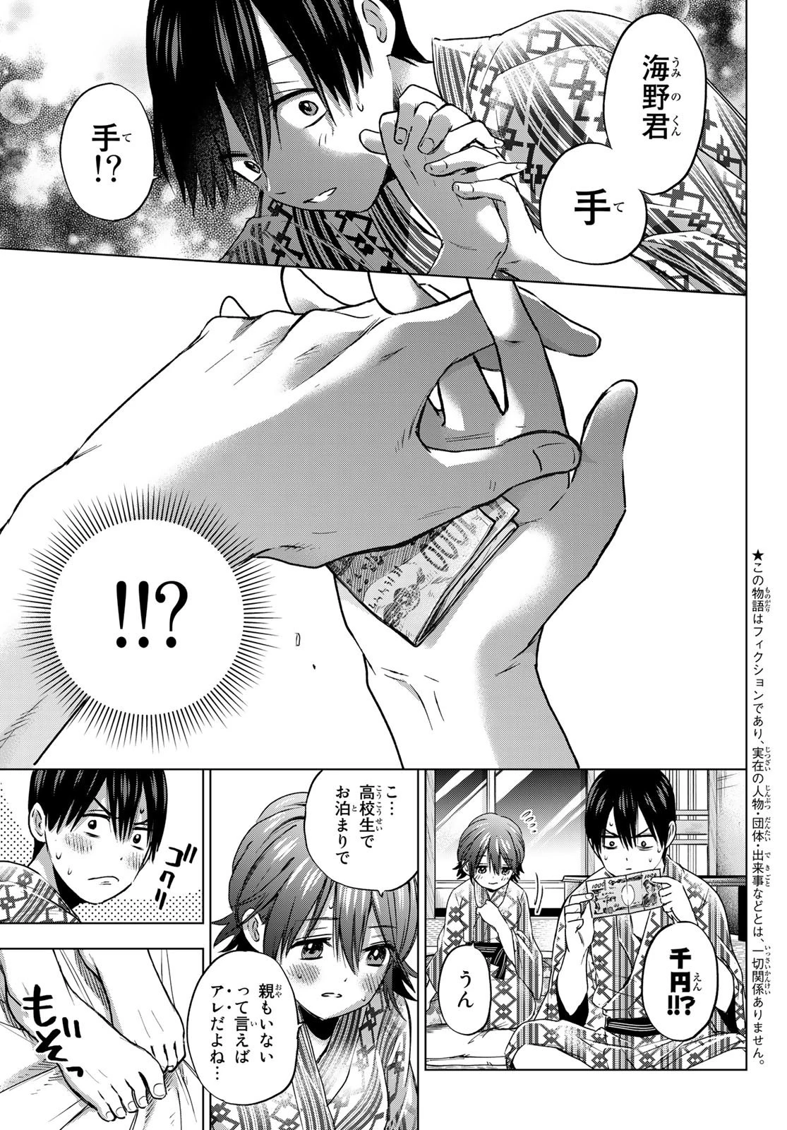 カッコウの許嫁 第55話 - 3