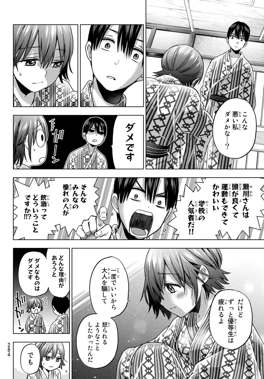 カッコウの許嫁 第55話 - 6