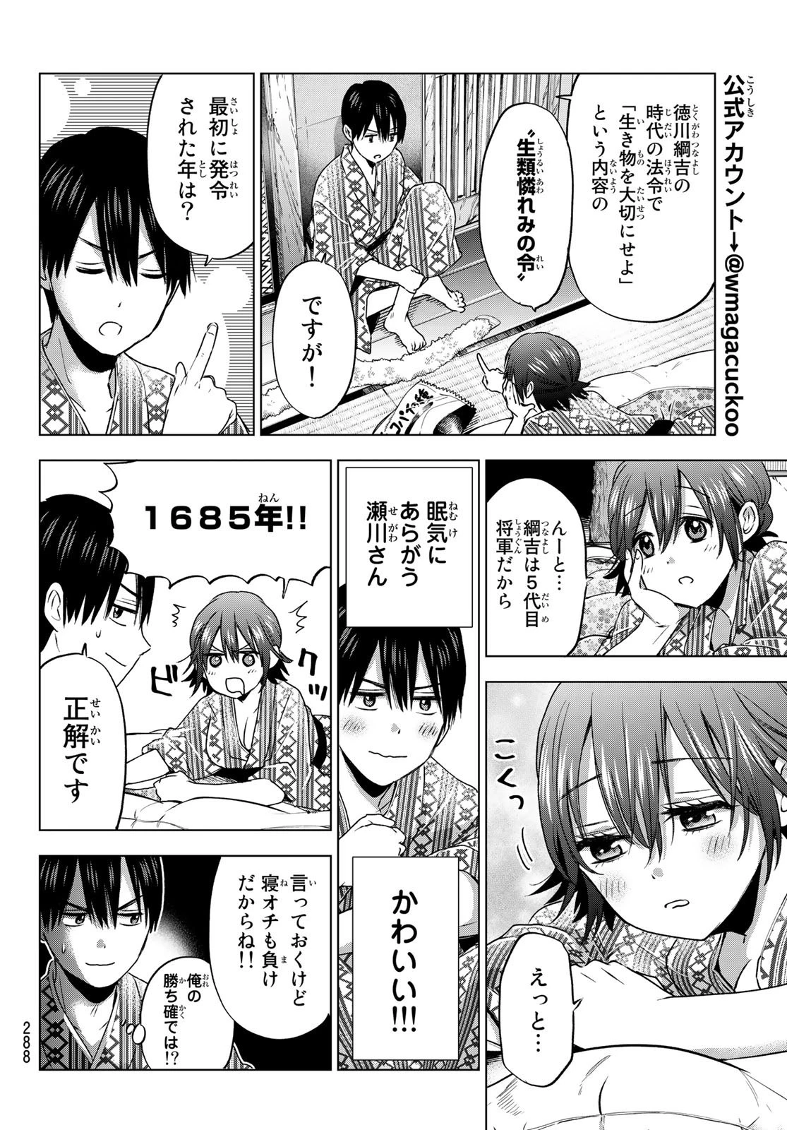 カッコウの許嫁 第55話 - 10