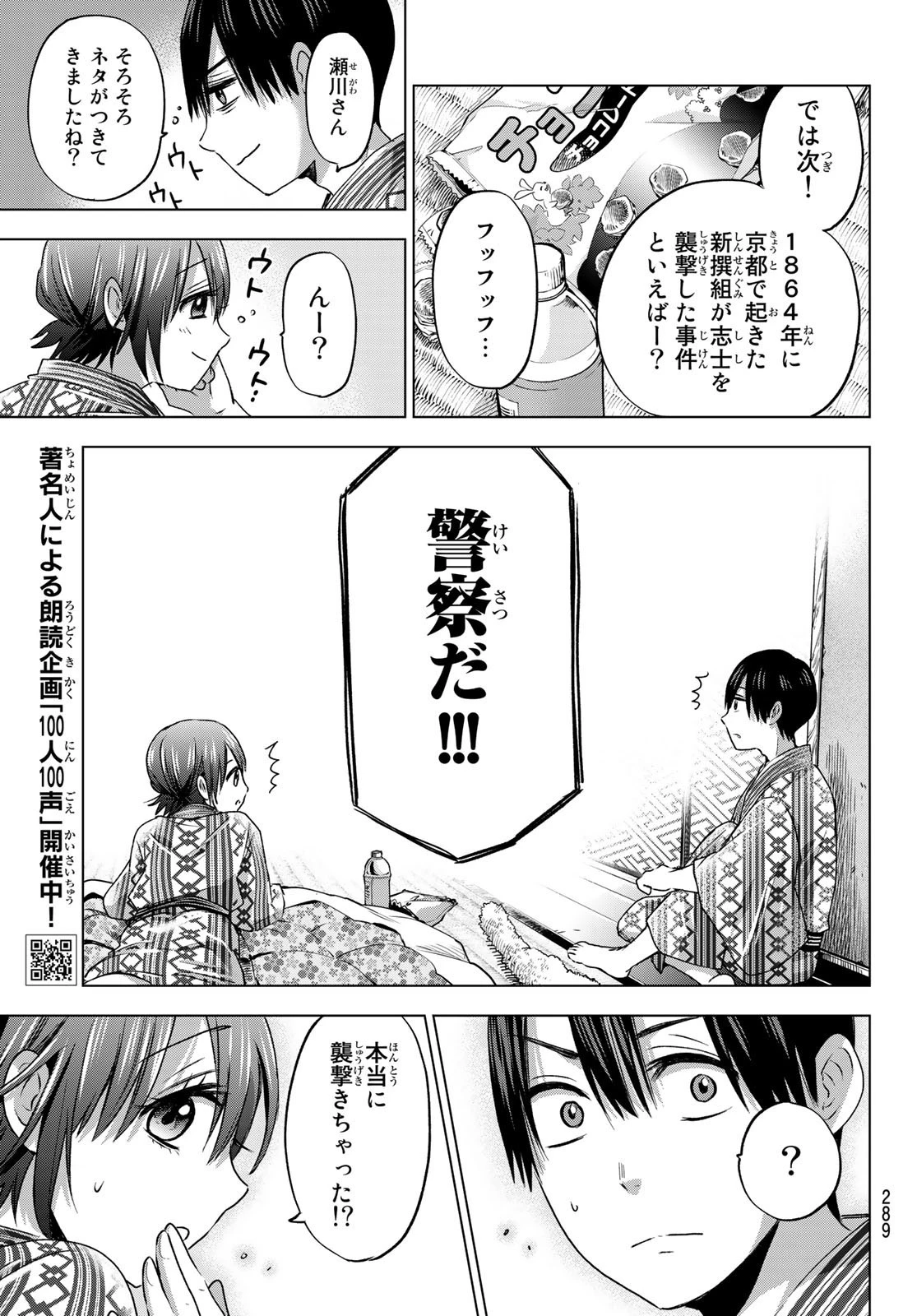 カッコウの許嫁 第55話 - 11