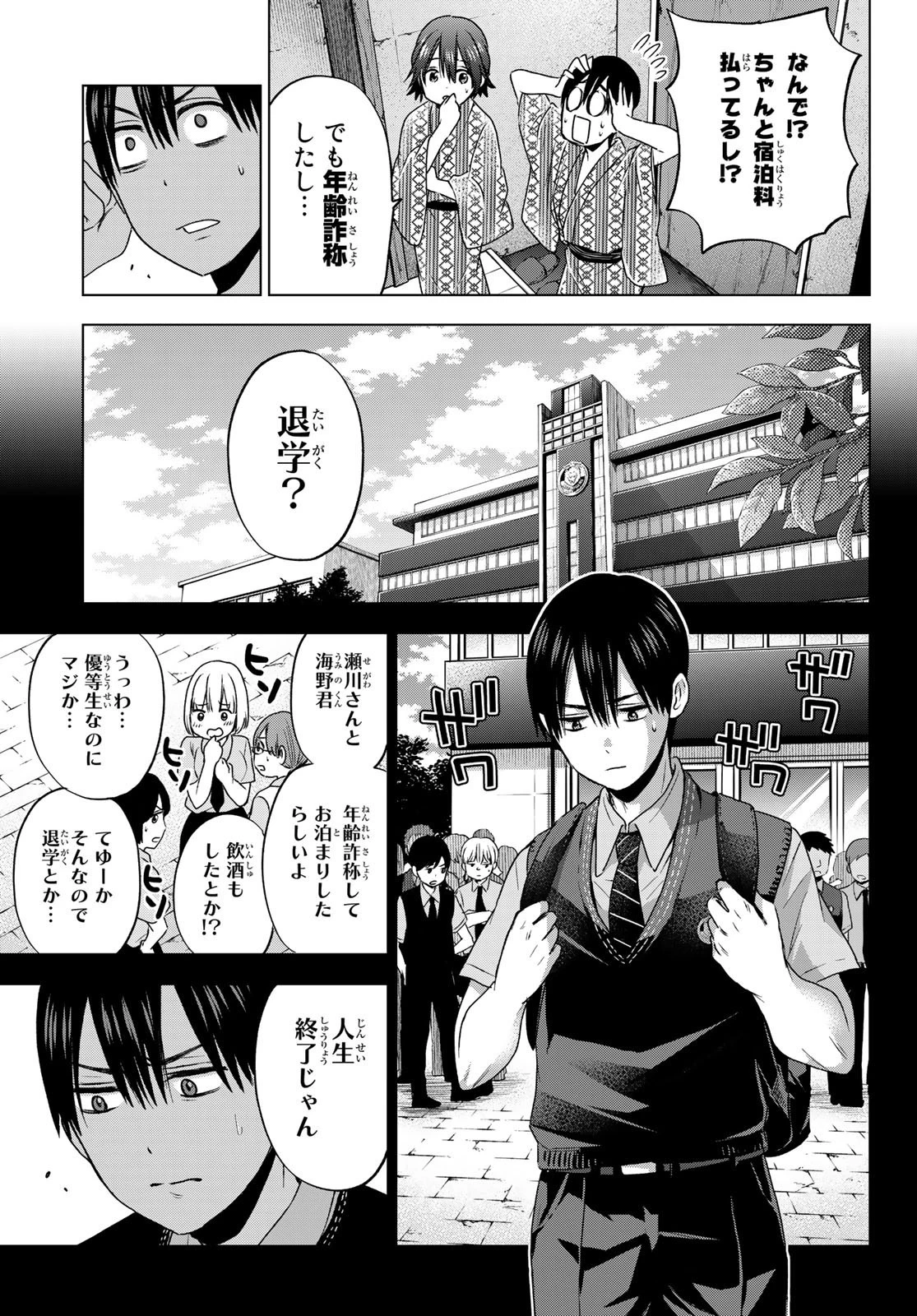 カッコウの許嫁 第55話 - 13