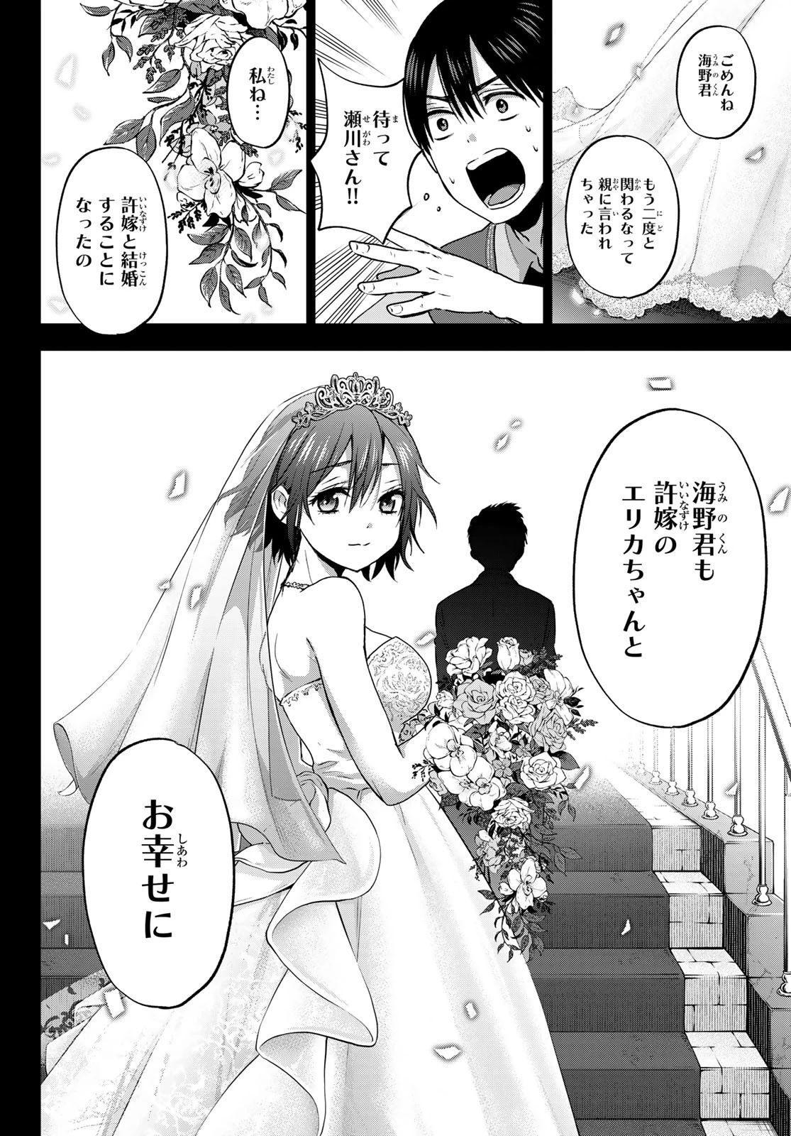 カッコウの許嫁 第55話 - 14