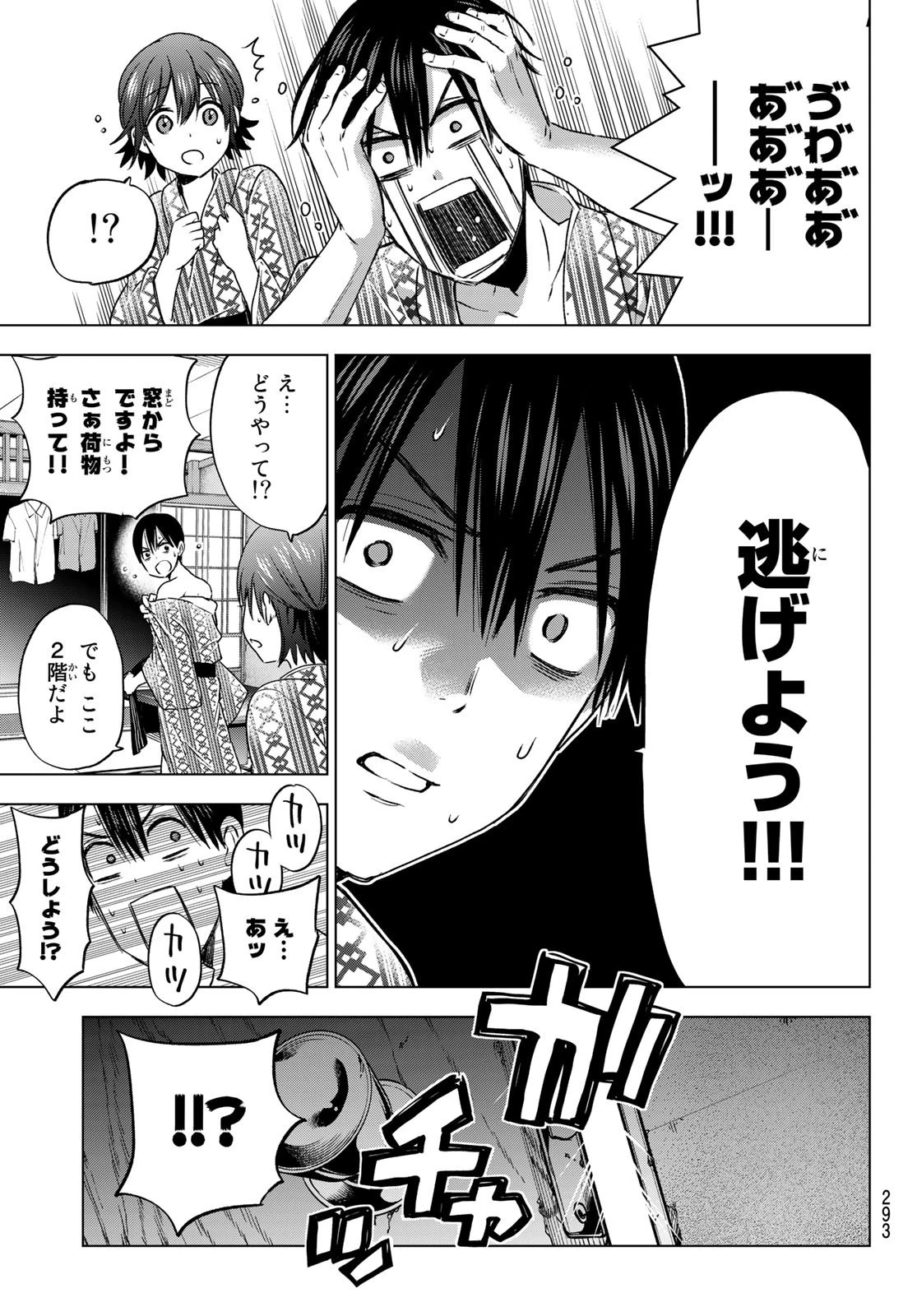 カッコウの許嫁 第55話 - 15