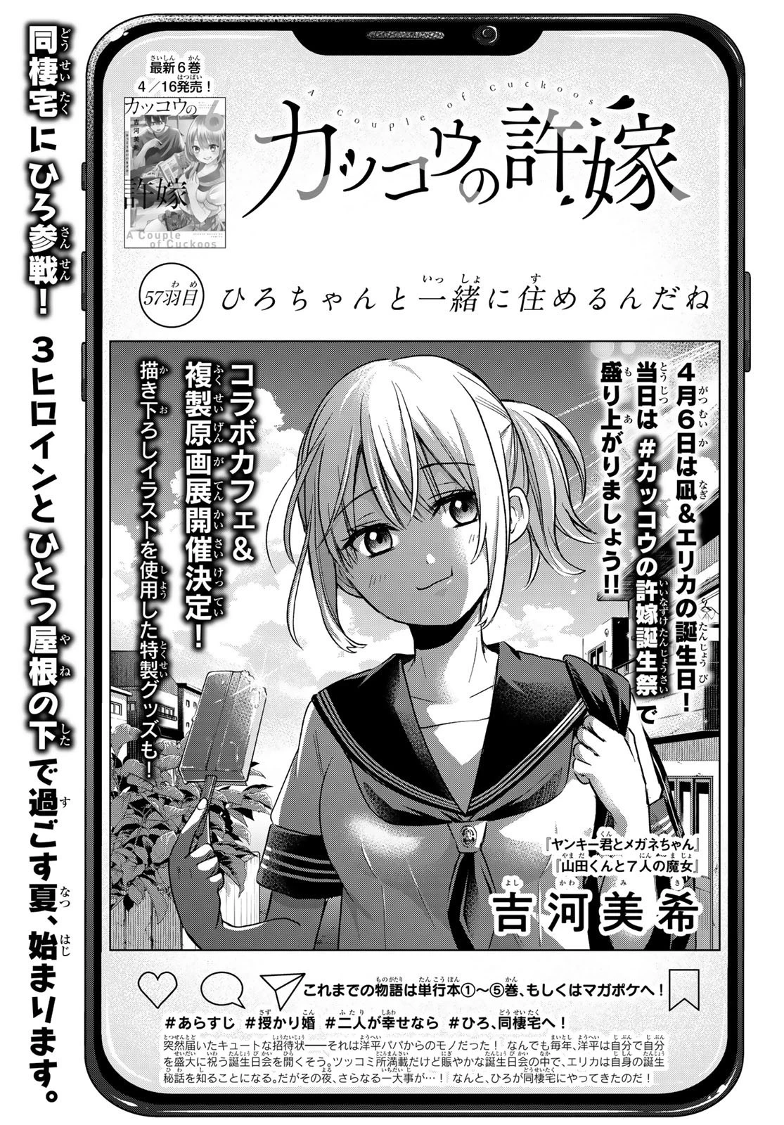 カッコウの許嫁 第57話 - 1