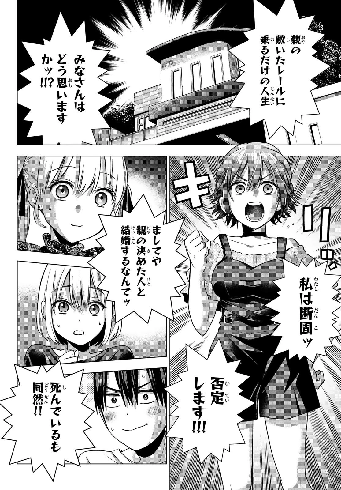 カッコウの許嫁 第57話 - 2