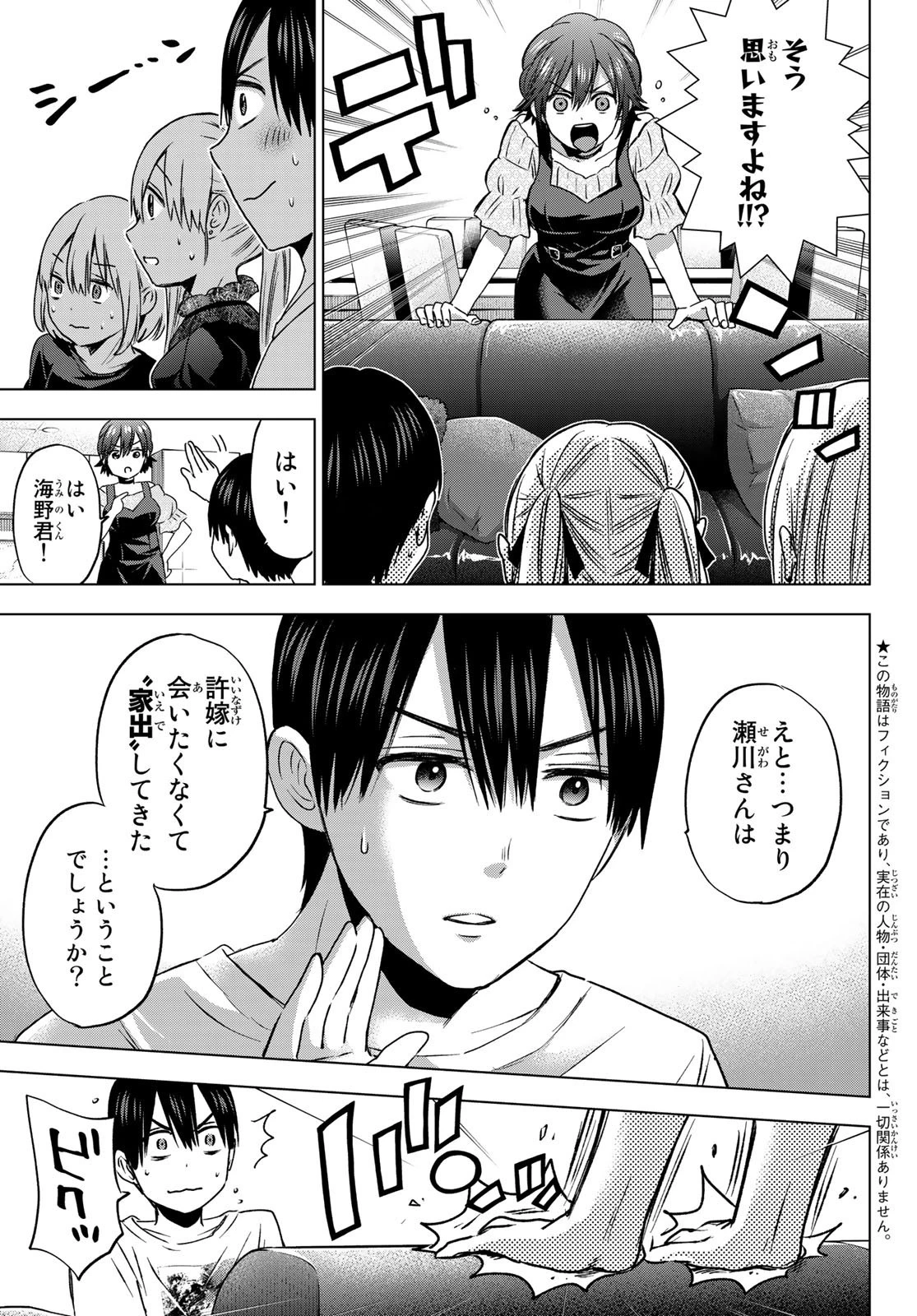 カッコウの許嫁 第57話 - 3