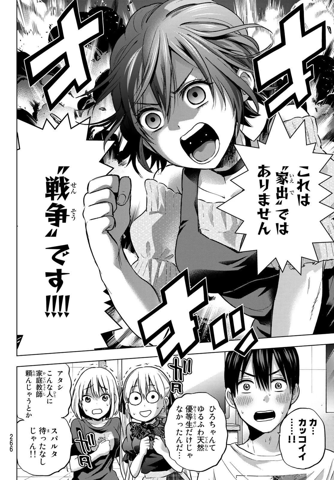 カッコウの許嫁 第57話 - 4
