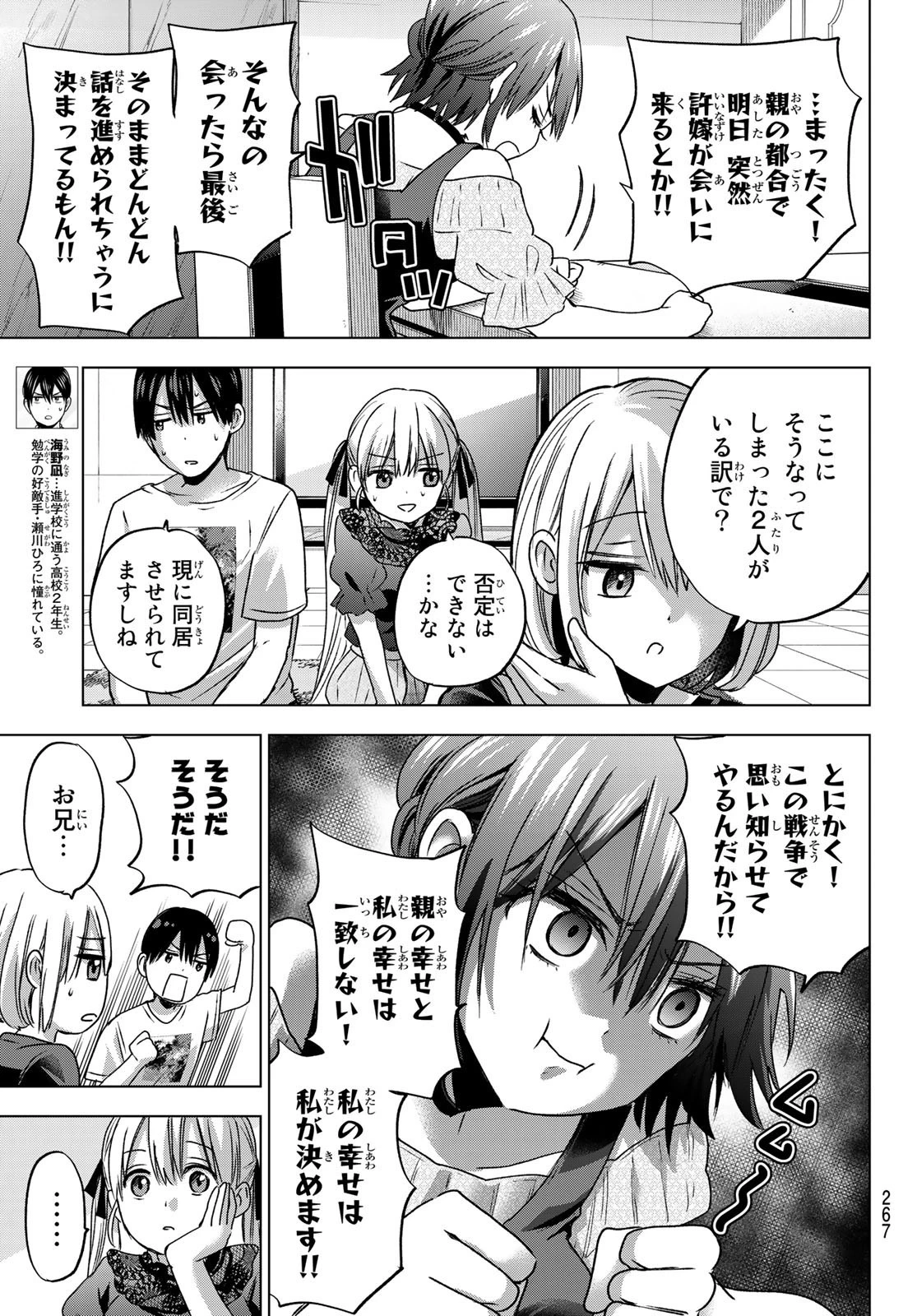 カッコウの許嫁 第57話 - 5