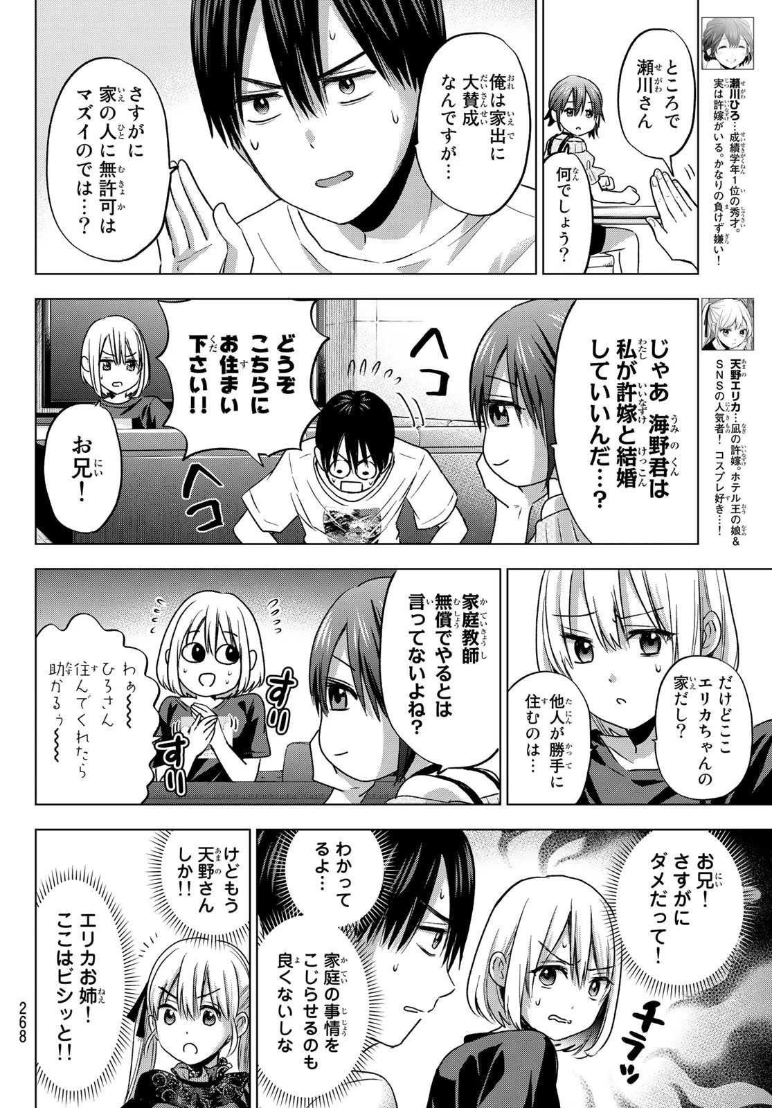 カッコウの許嫁 第57話 - 6