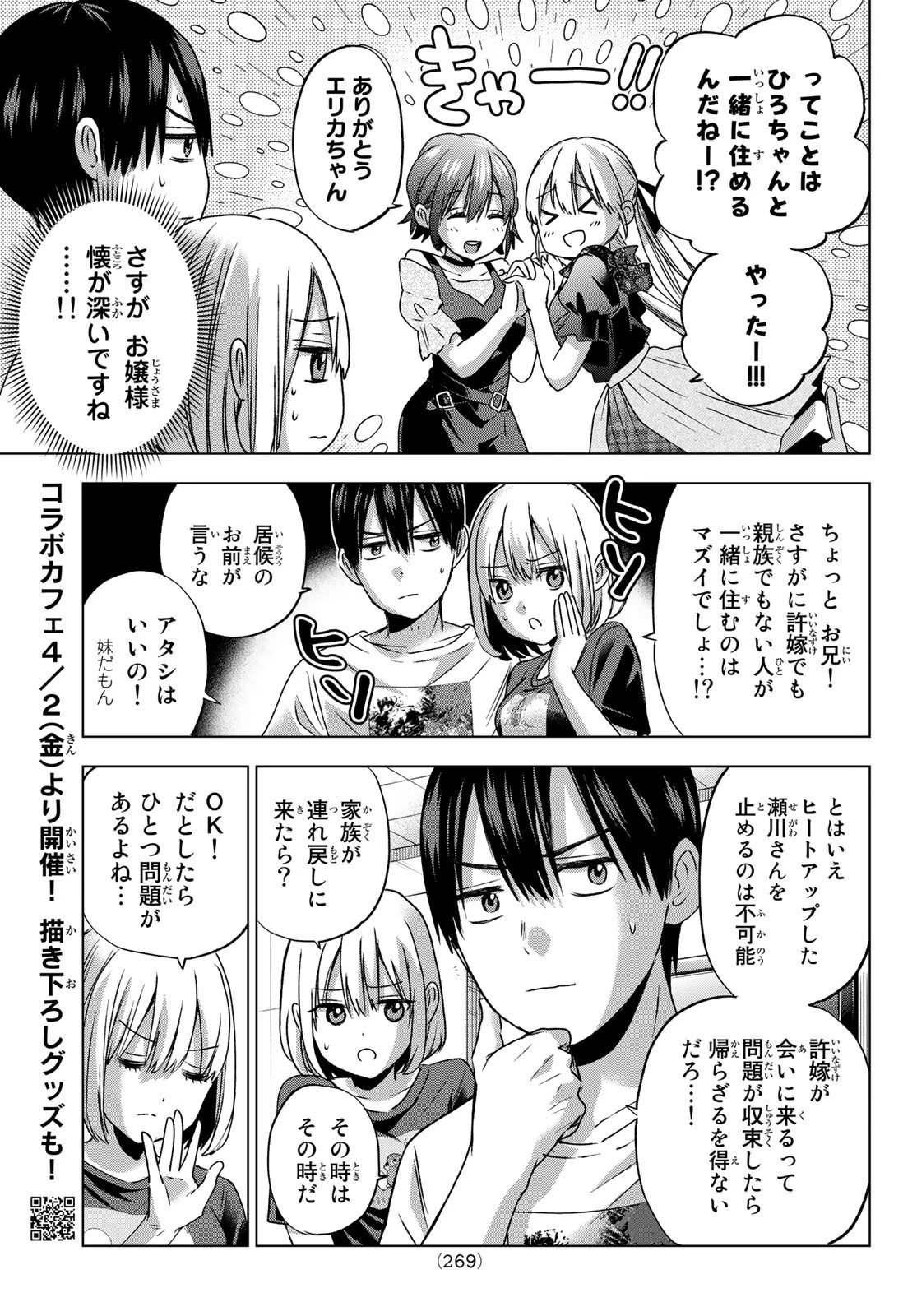 カッコウの許嫁 第57話 - 7