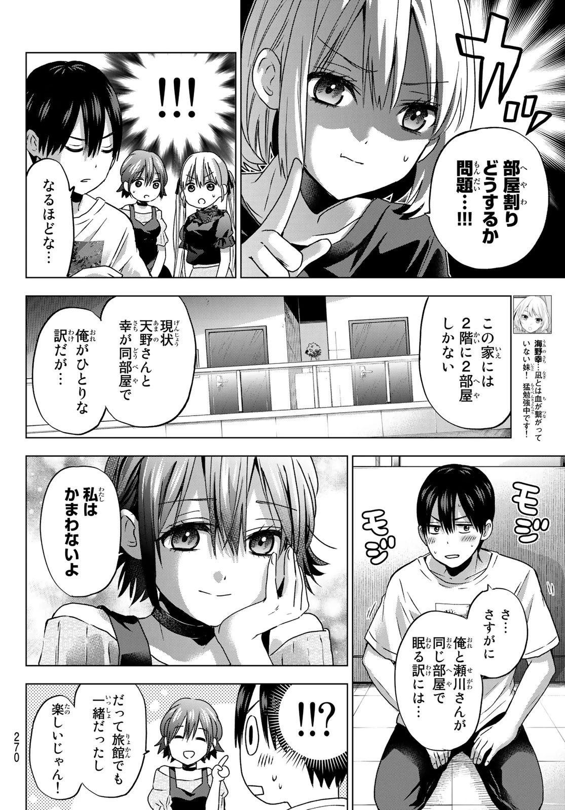 カッコウの許嫁 第57話 - 8