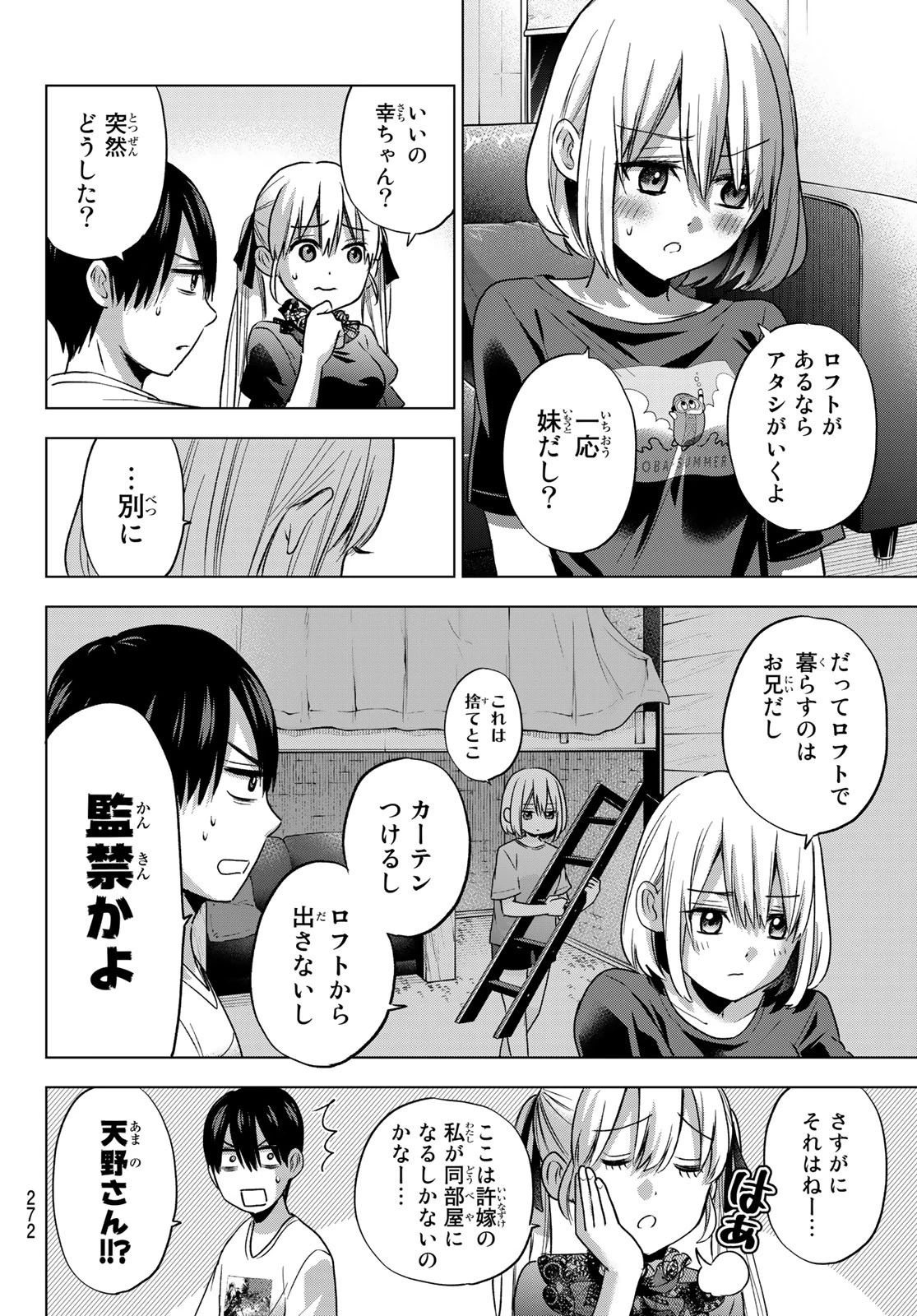 カッコウの許嫁 第57話 - 10