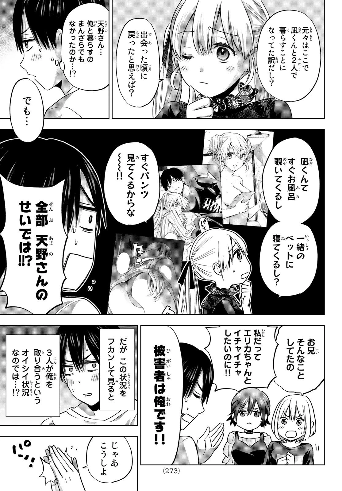 カッコウの許嫁 第57話 - 11