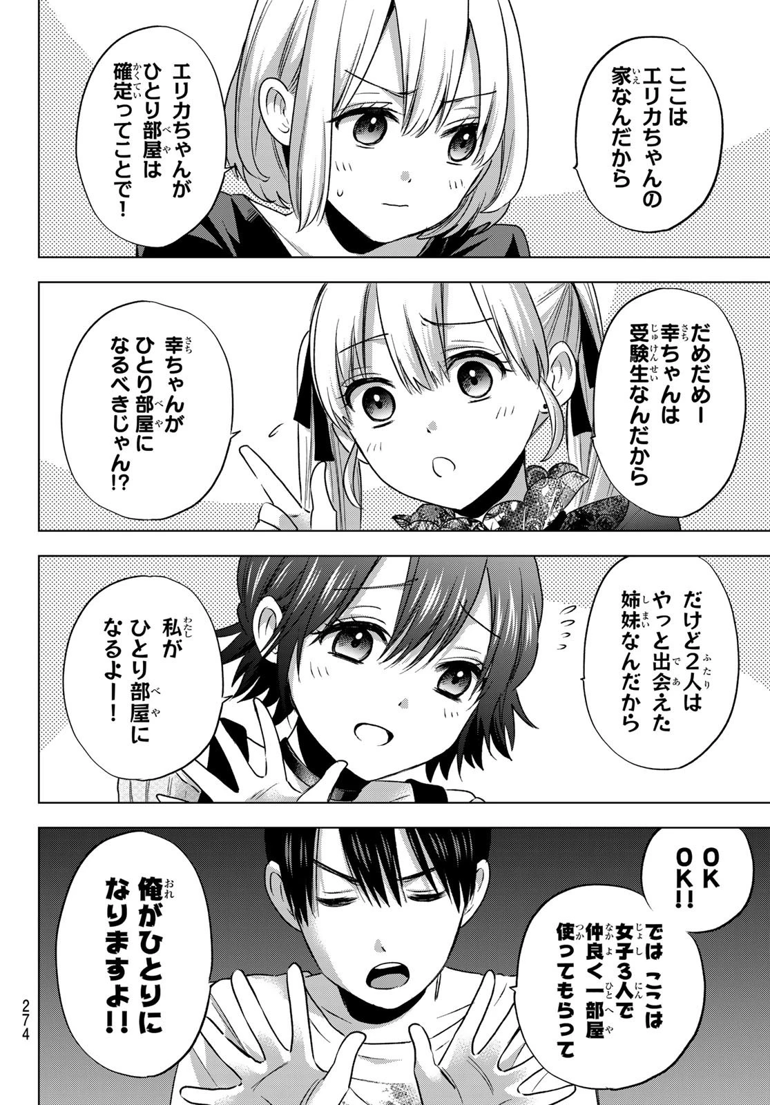 カッコウの許嫁 第57話 - 12
