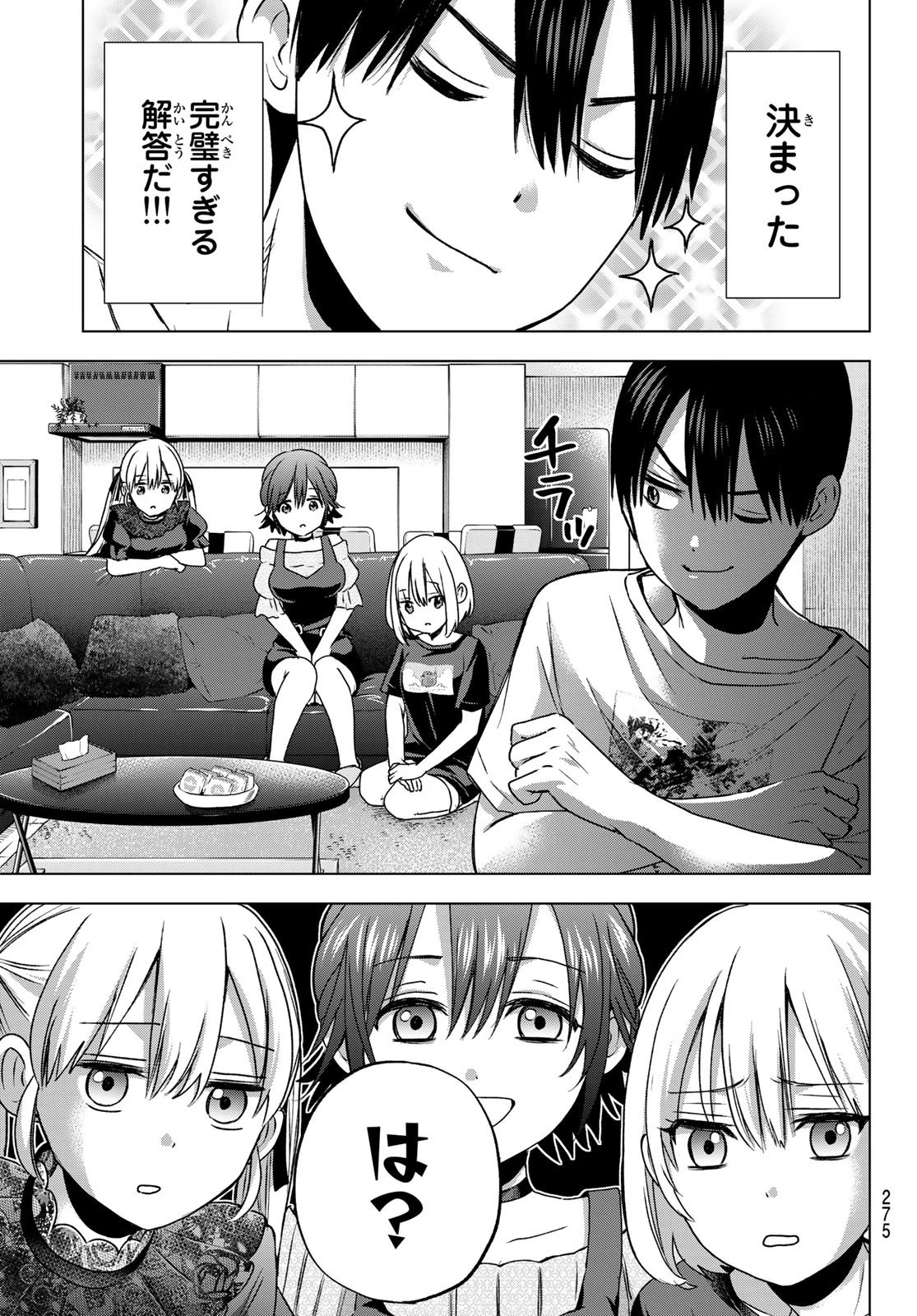 カッコウの許嫁 第57話 - 13
