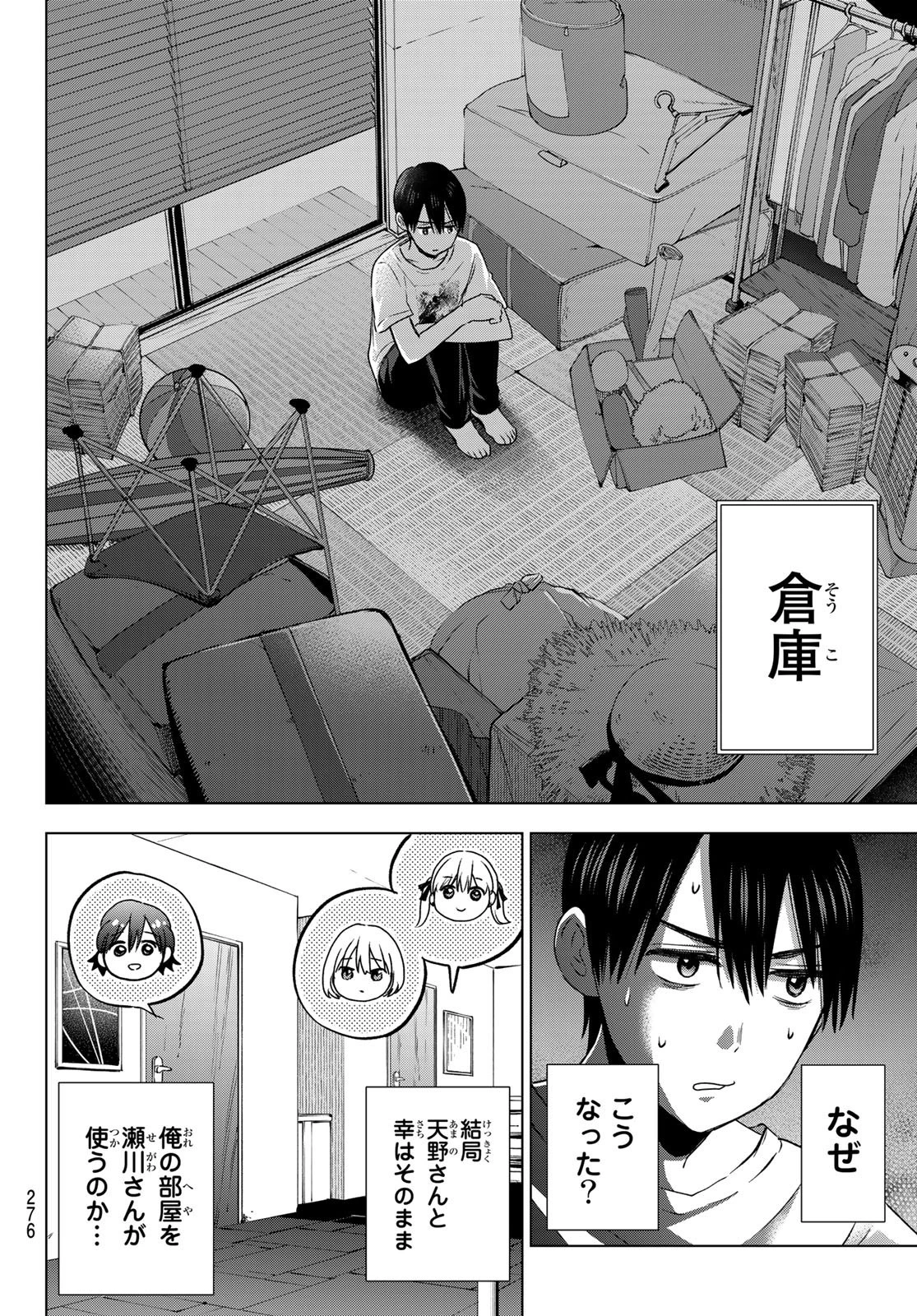 カッコウの許嫁 第57話 - 14