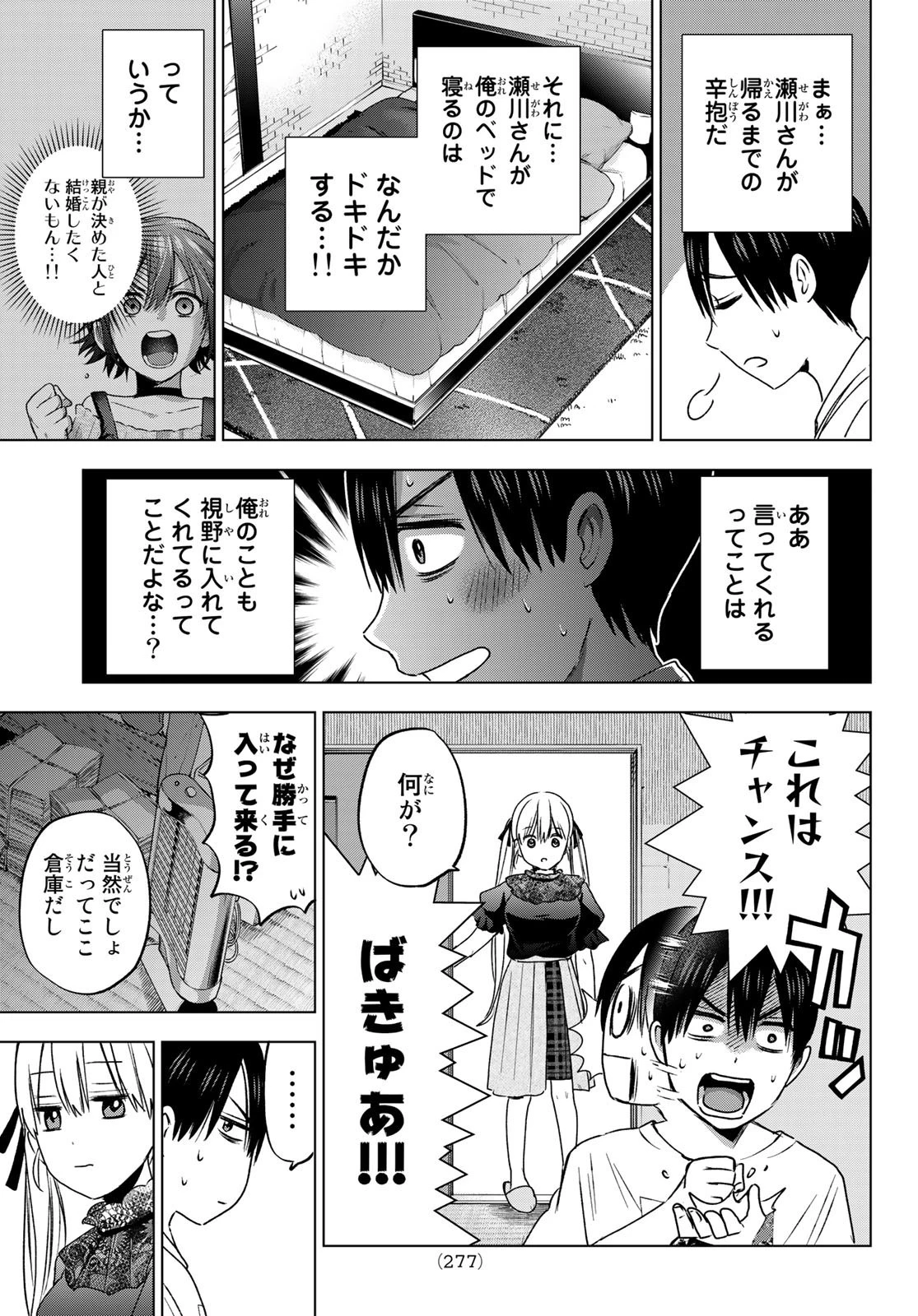 カッコウの許嫁 第57話 - 15