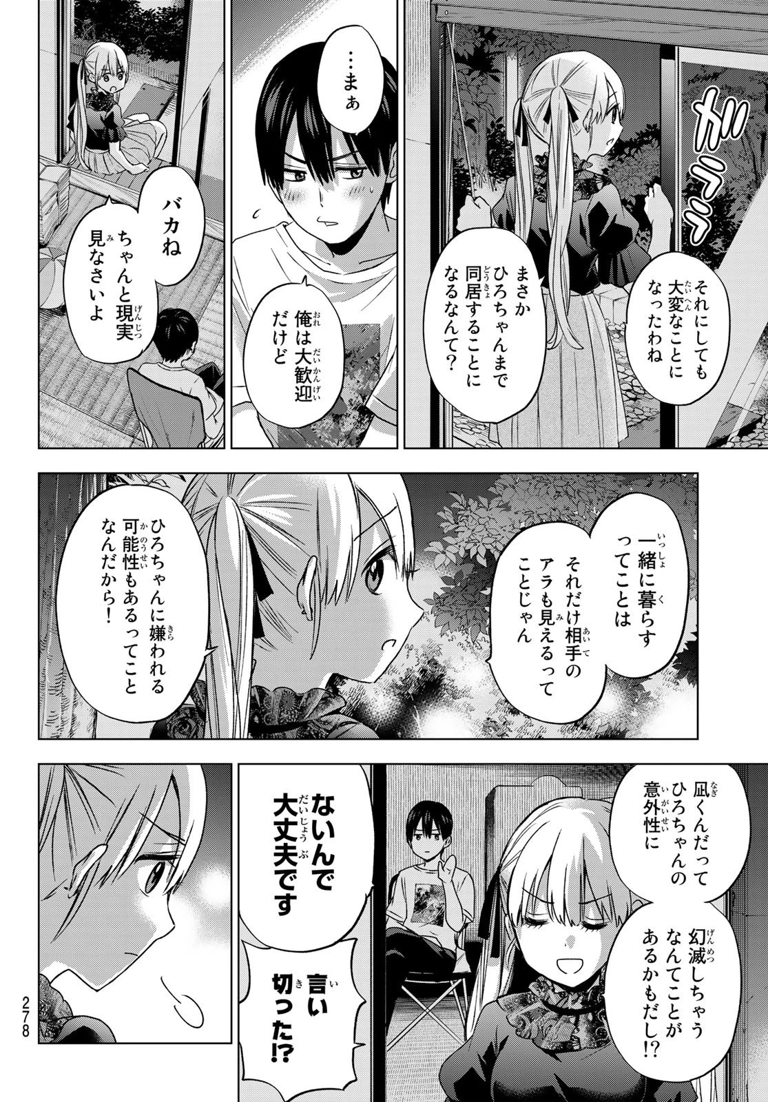 カッコウの許嫁 第57話 - 16