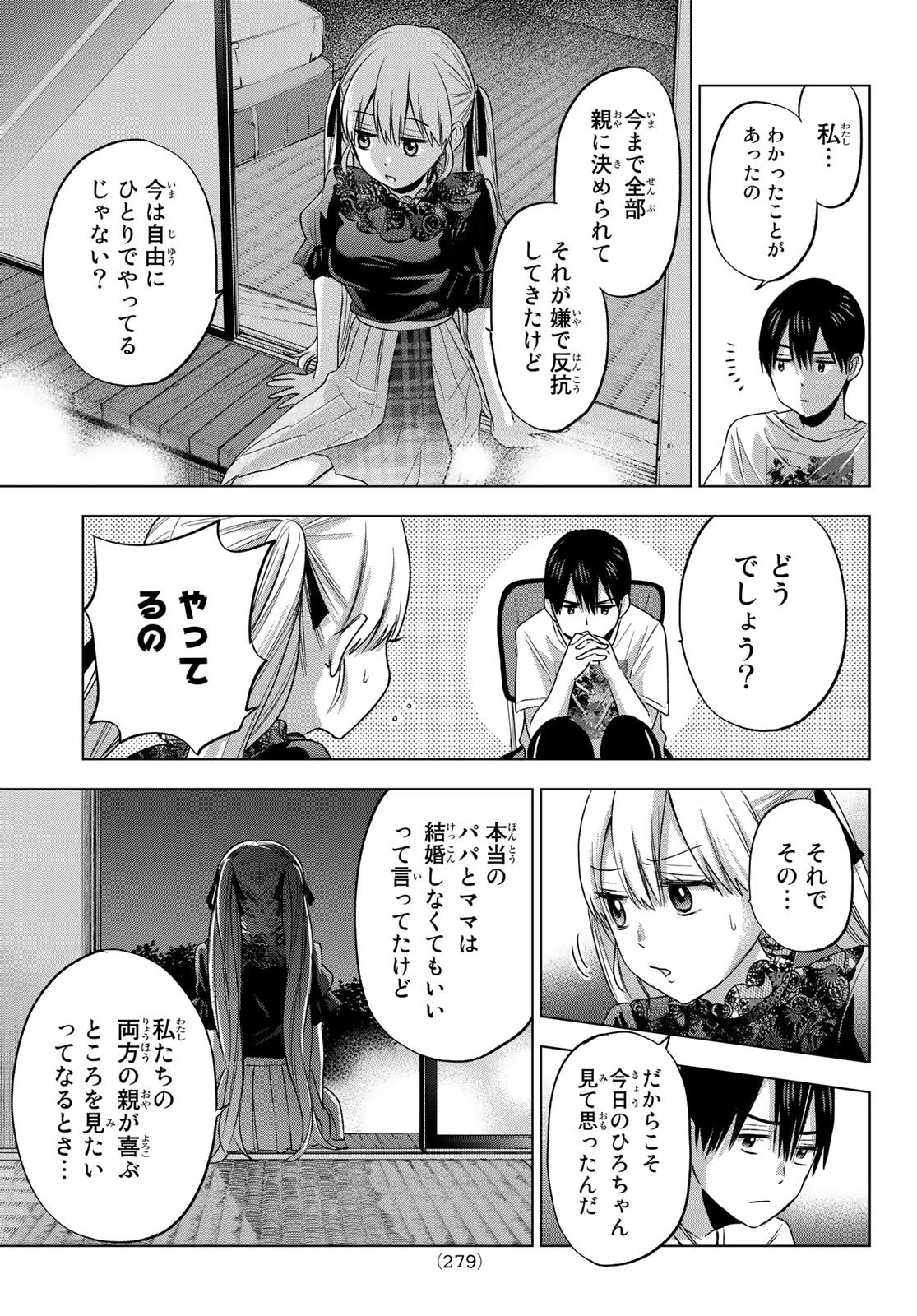 カッコウの許嫁 第57話 - 17