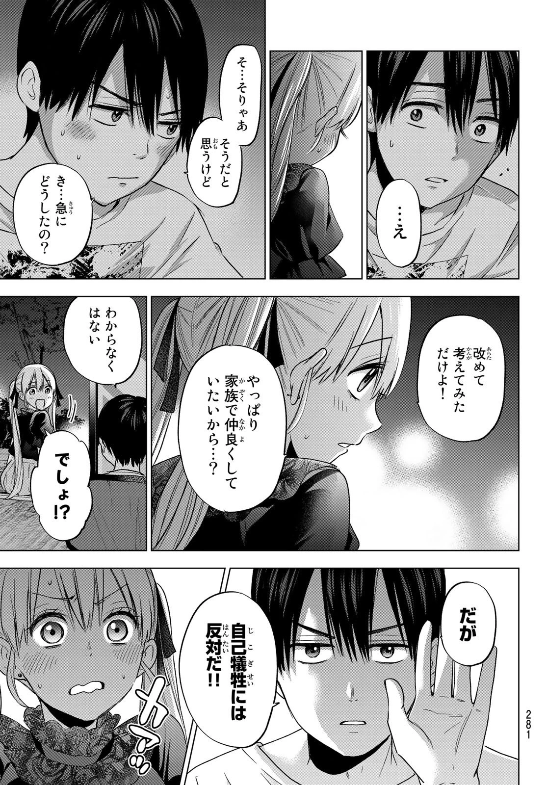 カッコウの許嫁 第57話 - 19