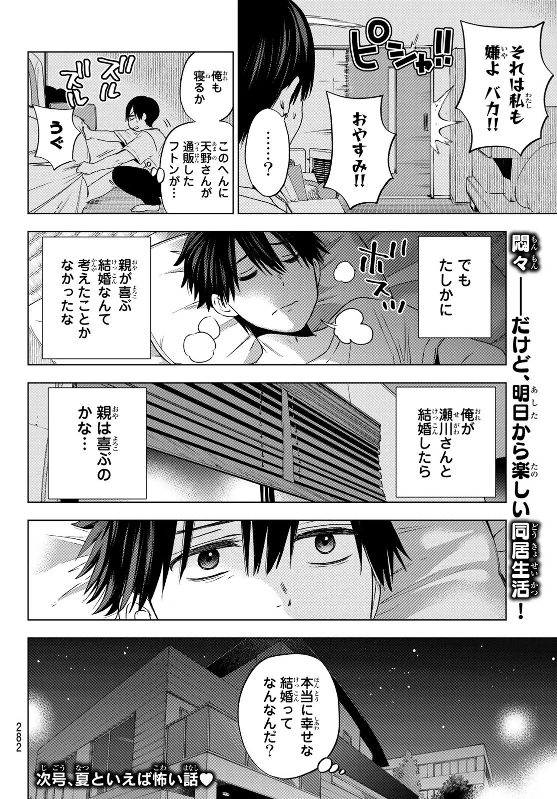 カッコウの許嫁 第57話 - 20