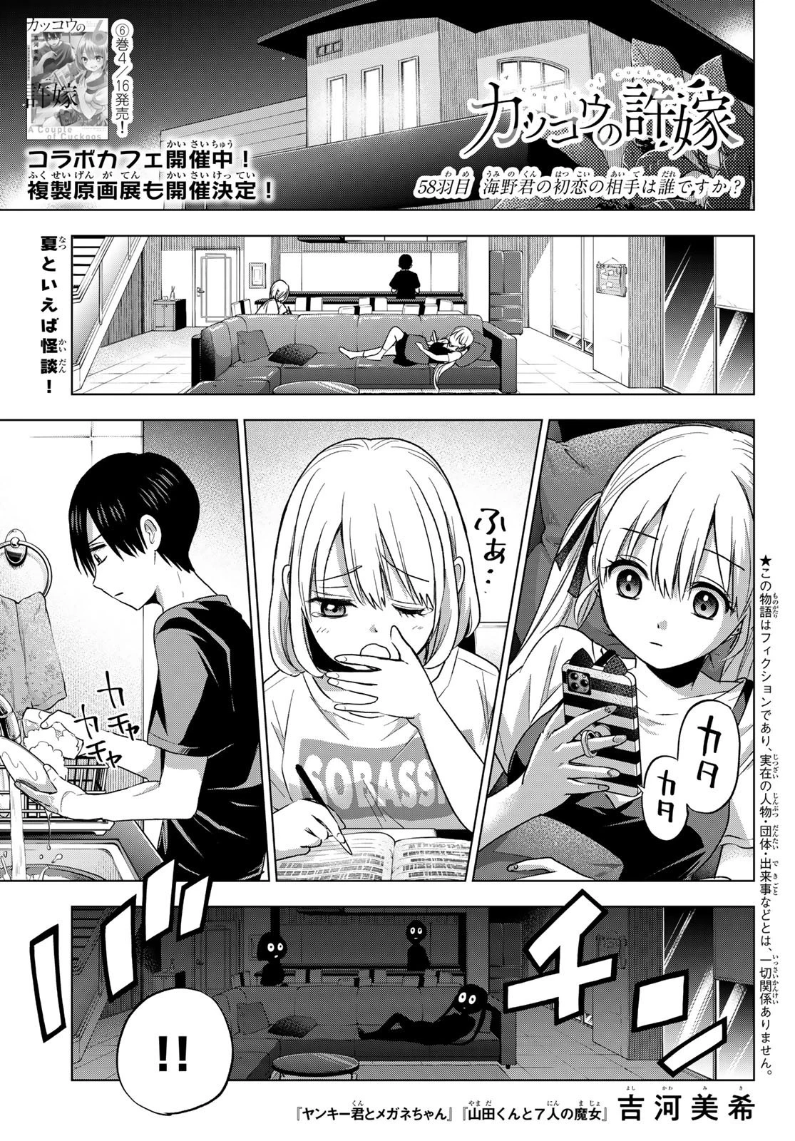 カッコウの許嫁 第58話 - 1