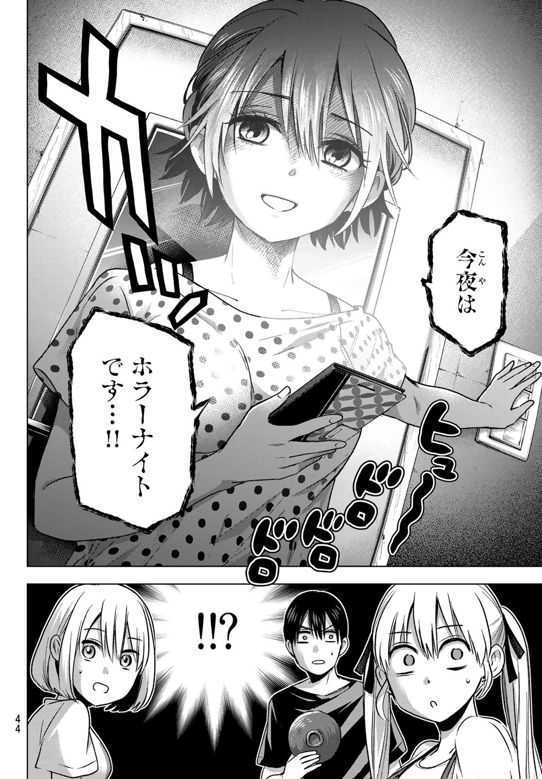カッコウの許嫁 第58話 - 2