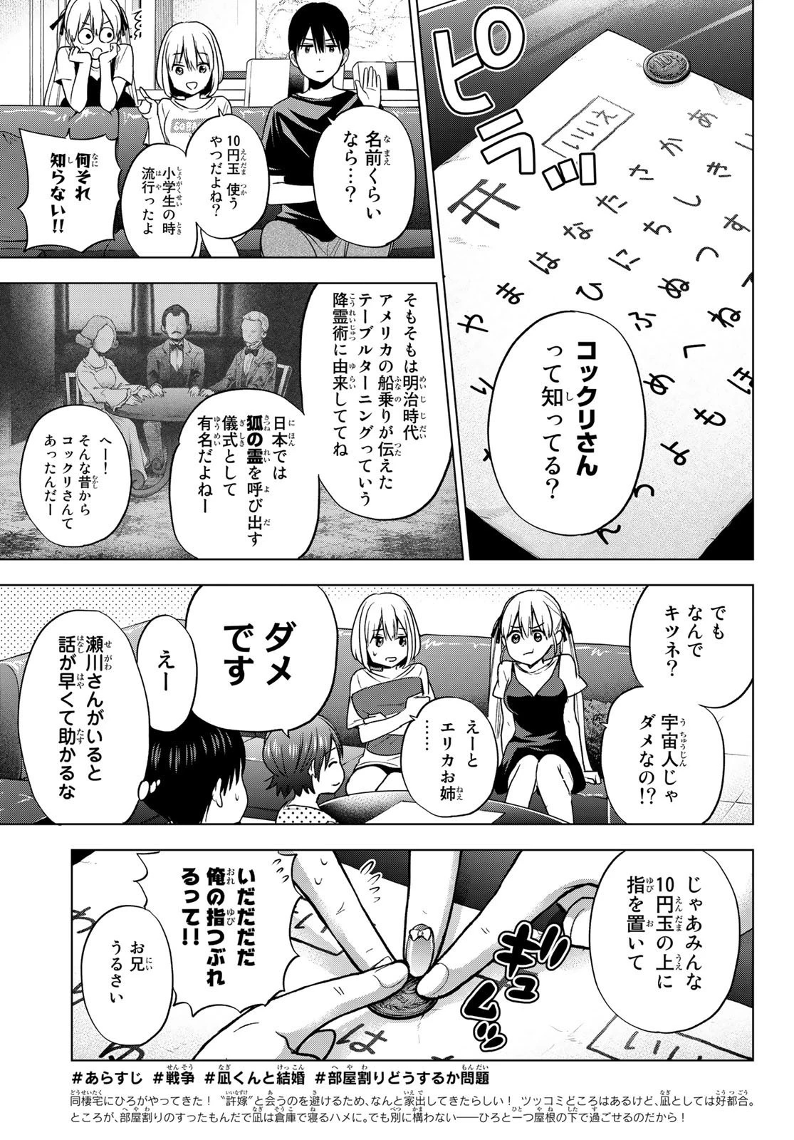 カッコウの許嫁 第58話 - 3