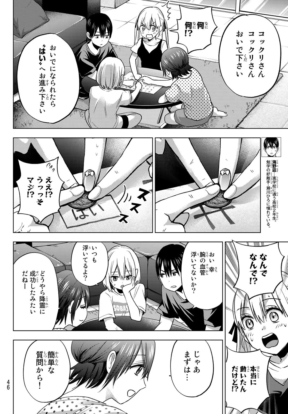 カッコウの許嫁 第58話 - 4