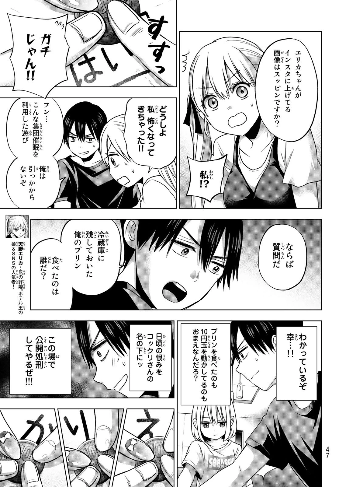 カッコウの許嫁 第58話 - 5