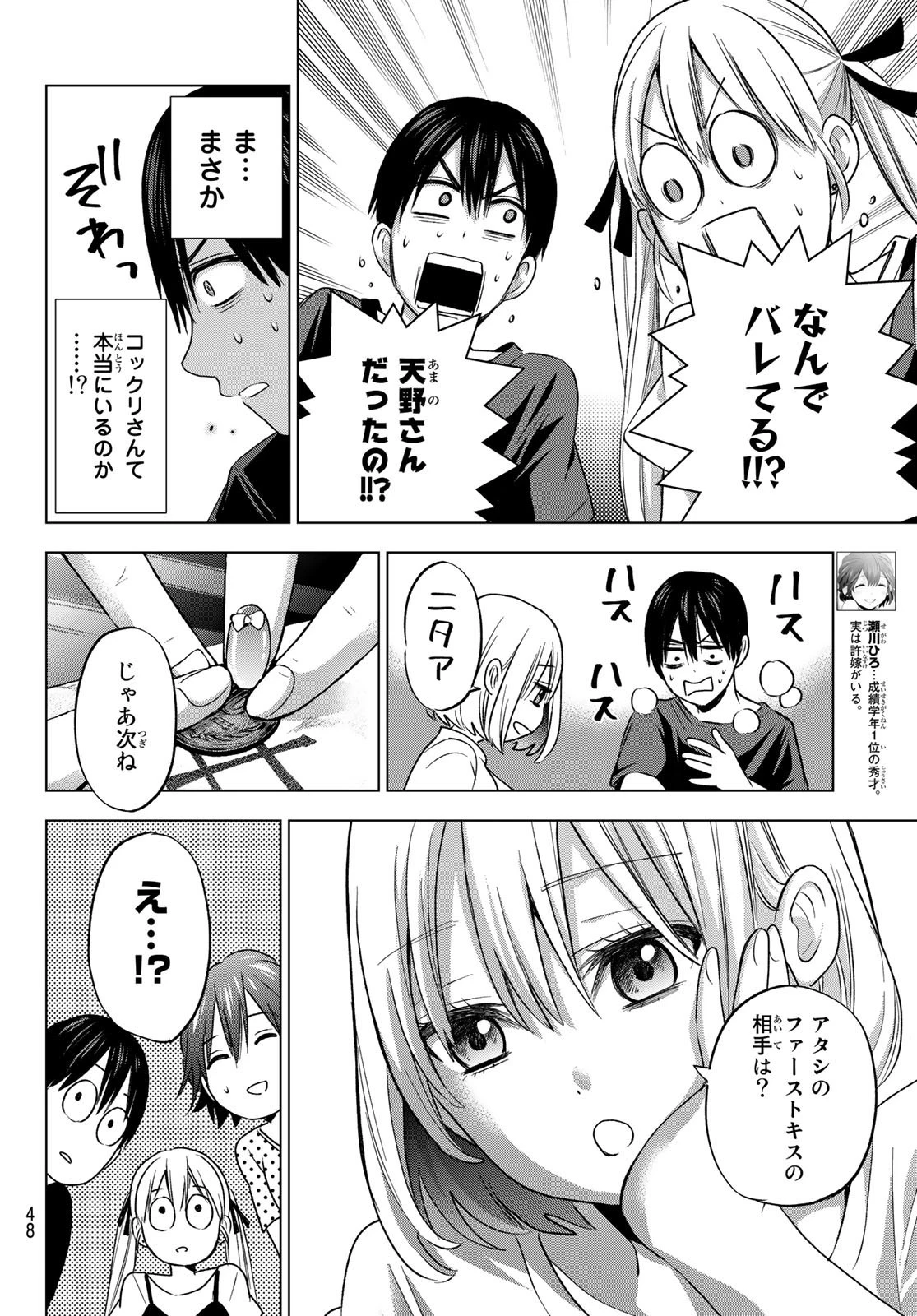 カッコウの許嫁 第58話 - 6