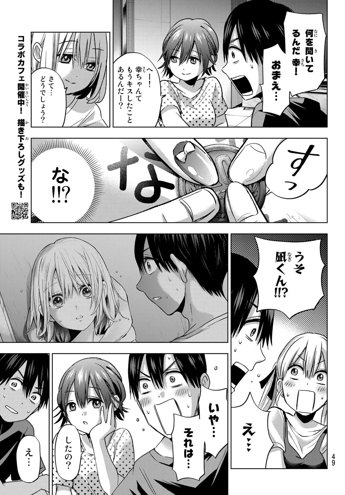 カッコウの許嫁 第58話 - 7