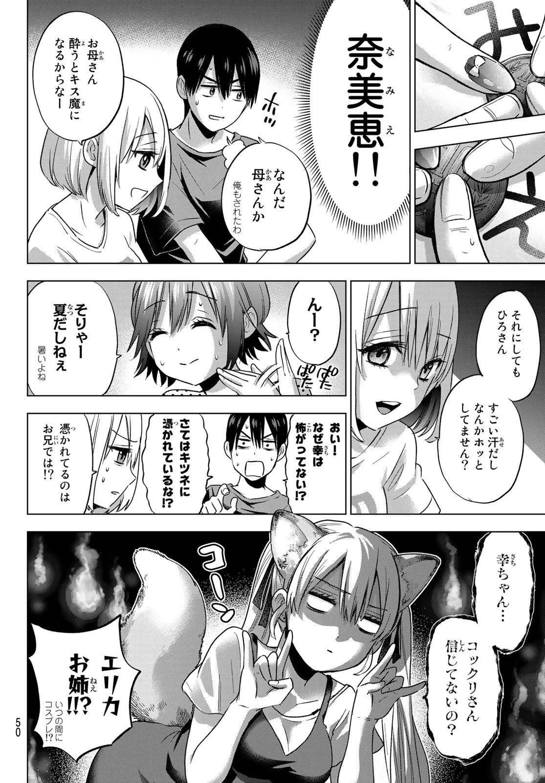 カッコウの許嫁 第58話 - 8