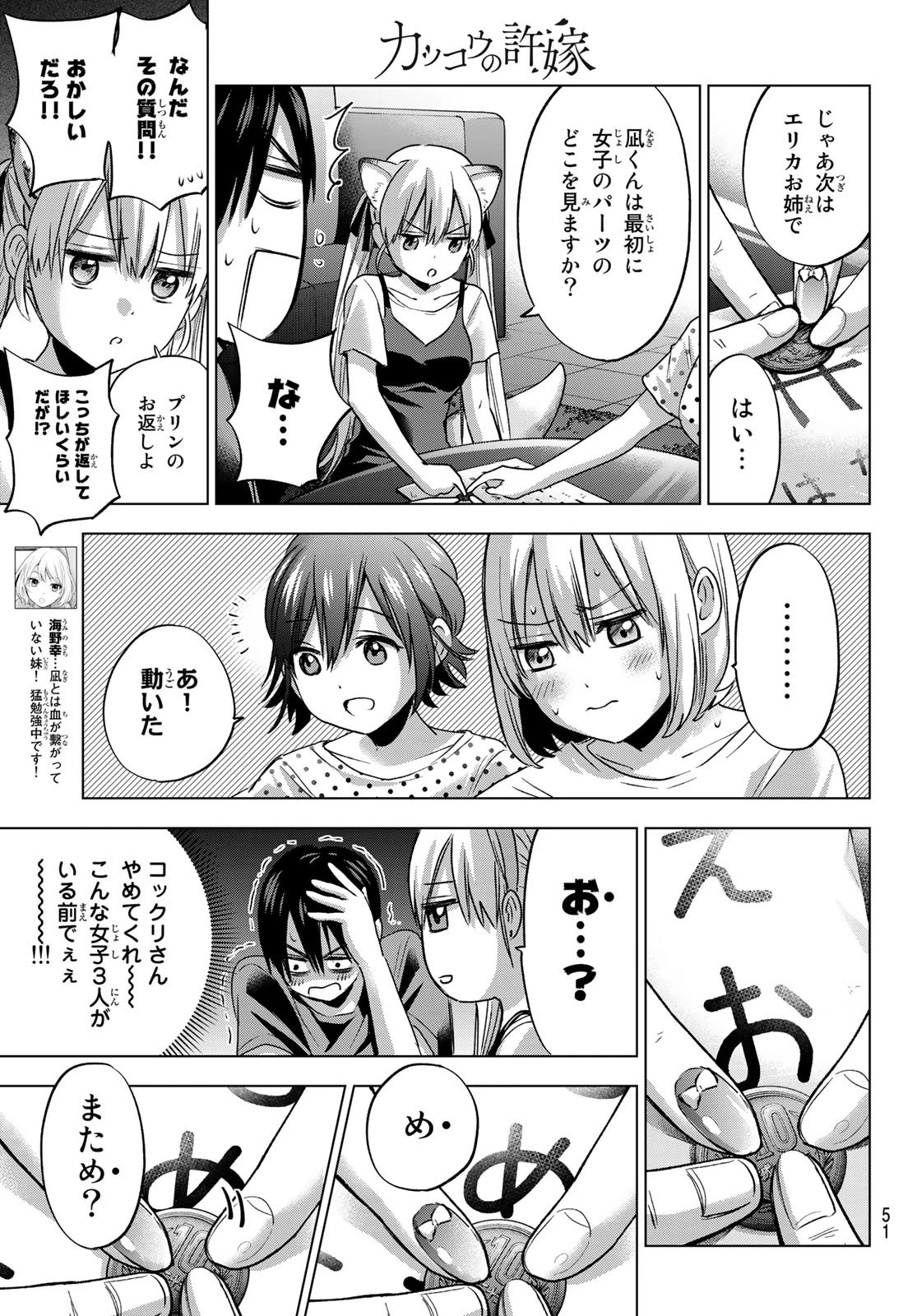 カッコウの許嫁 第58話 - 9
