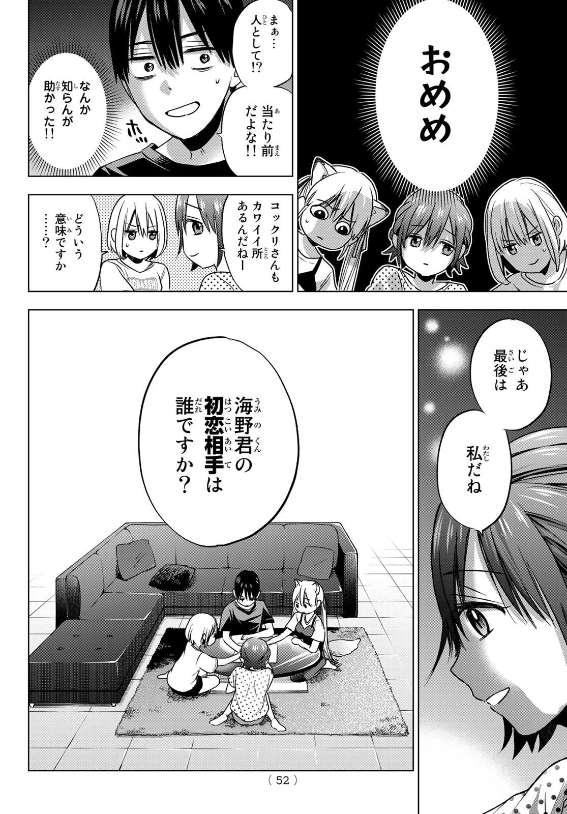 カッコウの許嫁 第58話 - 10