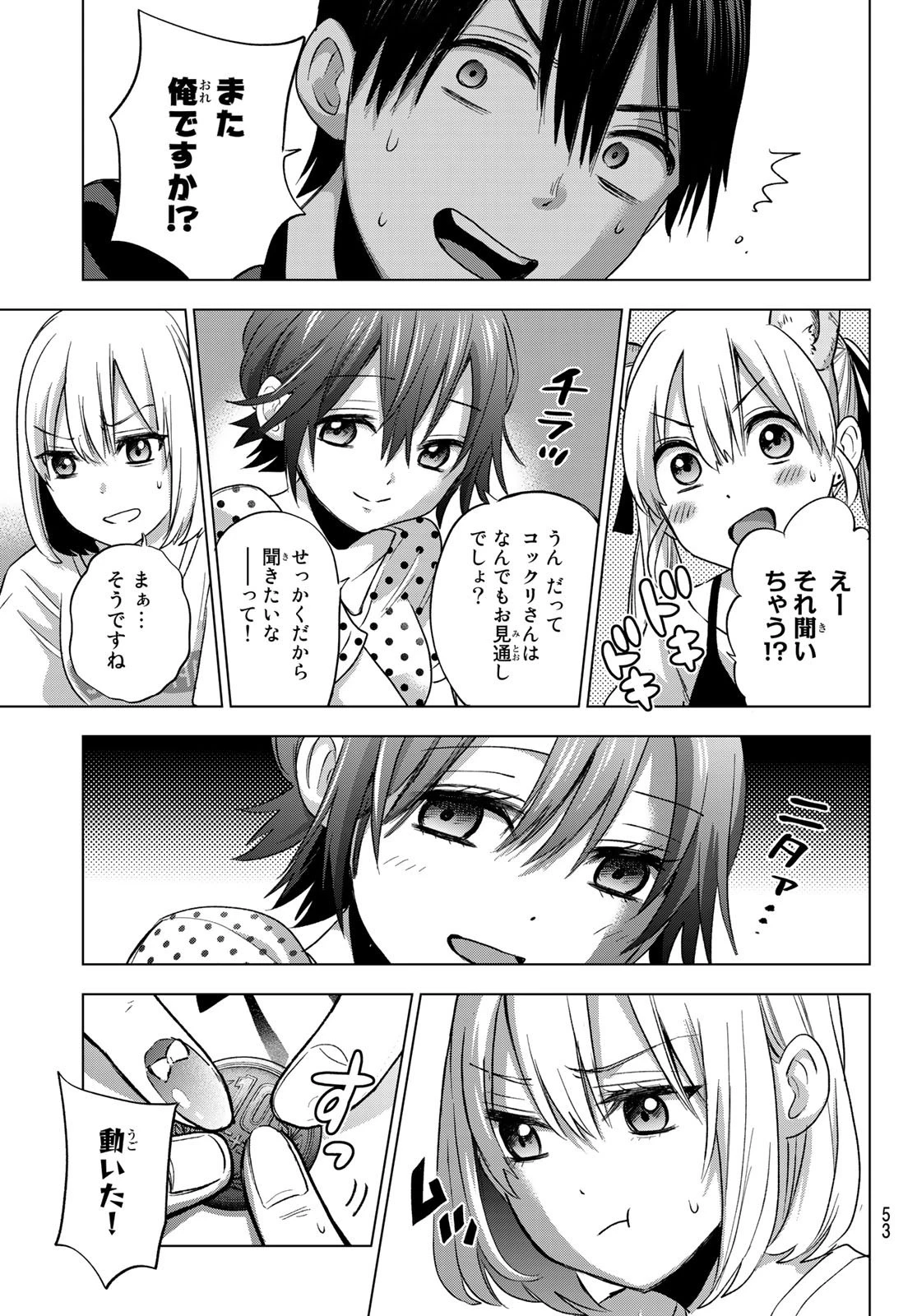 カッコウの許嫁 第58話 - 11