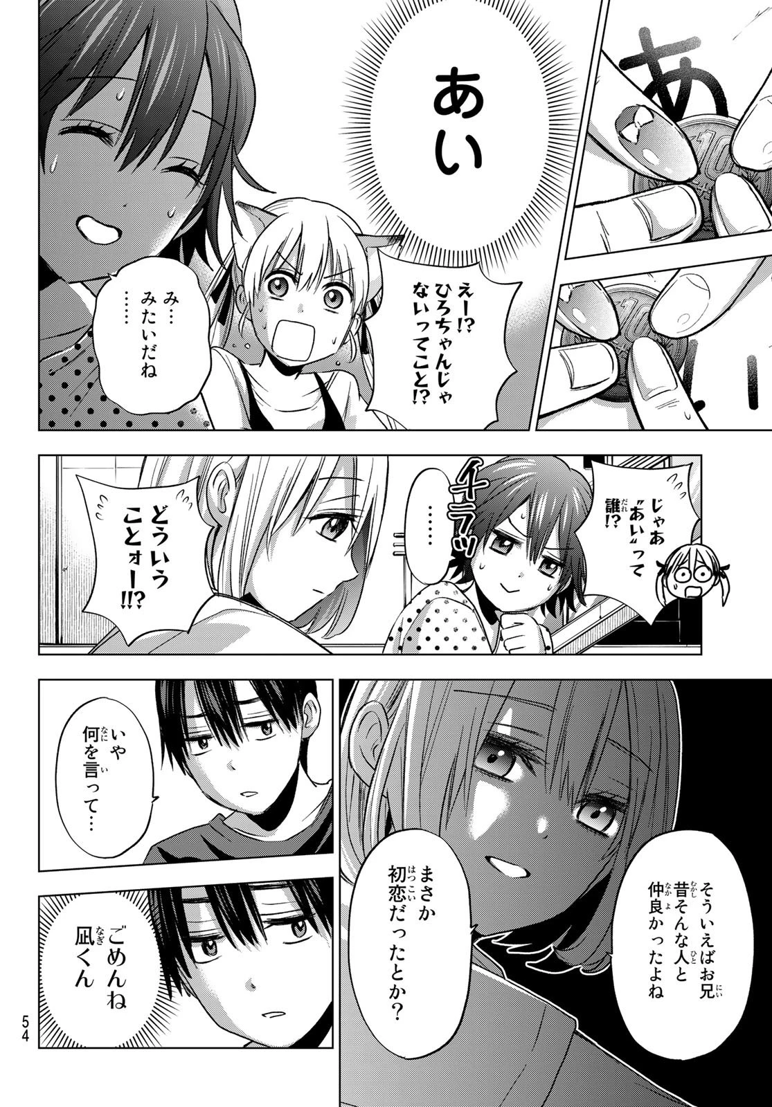 カッコウの許嫁 第58話 - 12
