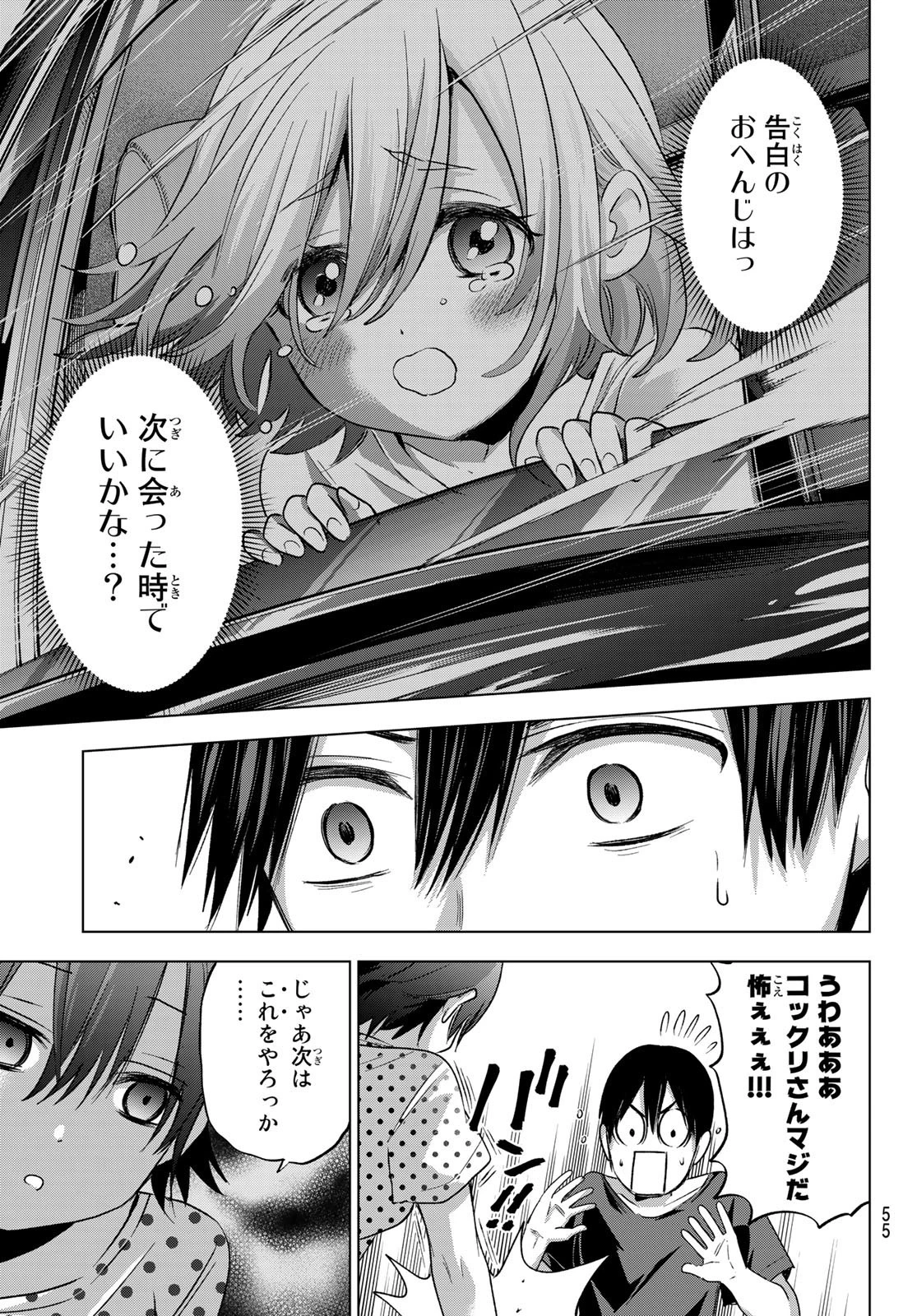 カッコウの許嫁 第58話 - 13
