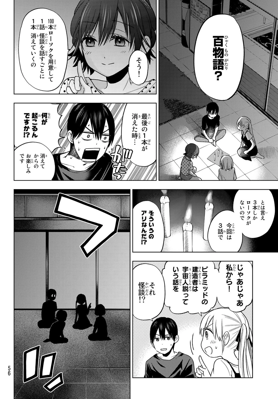 カッコウの許嫁 第58話 - 14