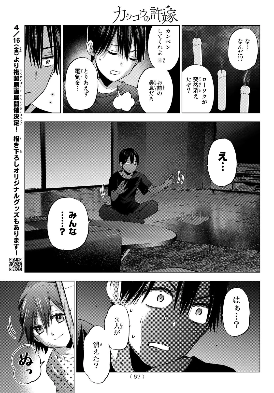 カッコウの許嫁 第58話 - 15