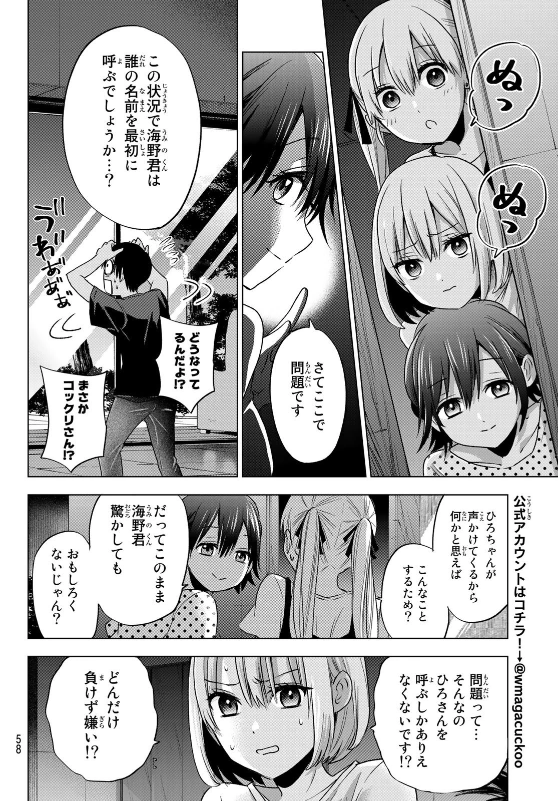 カッコウの許嫁 第58話 - 16