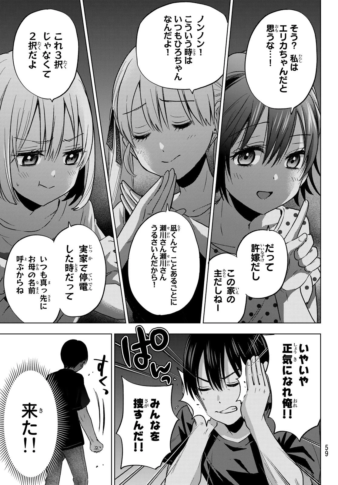 カッコウの許嫁 第58話 - 17