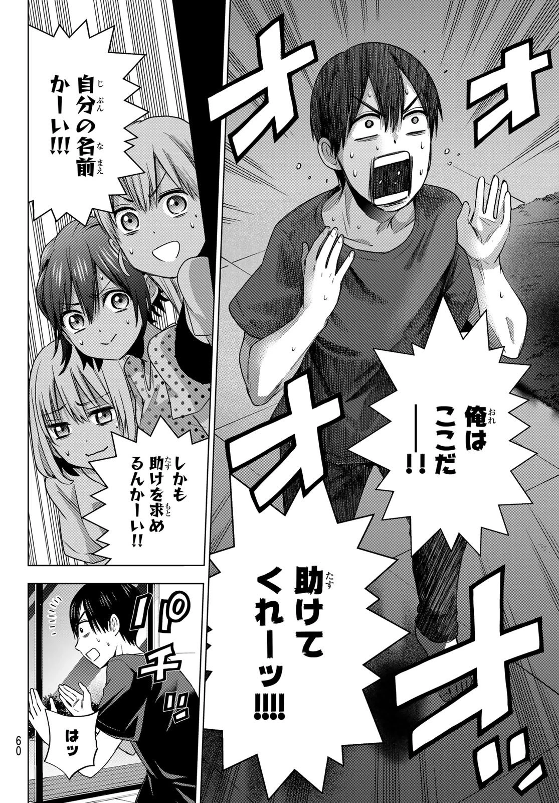 カッコウの許嫁 第58話 - 18