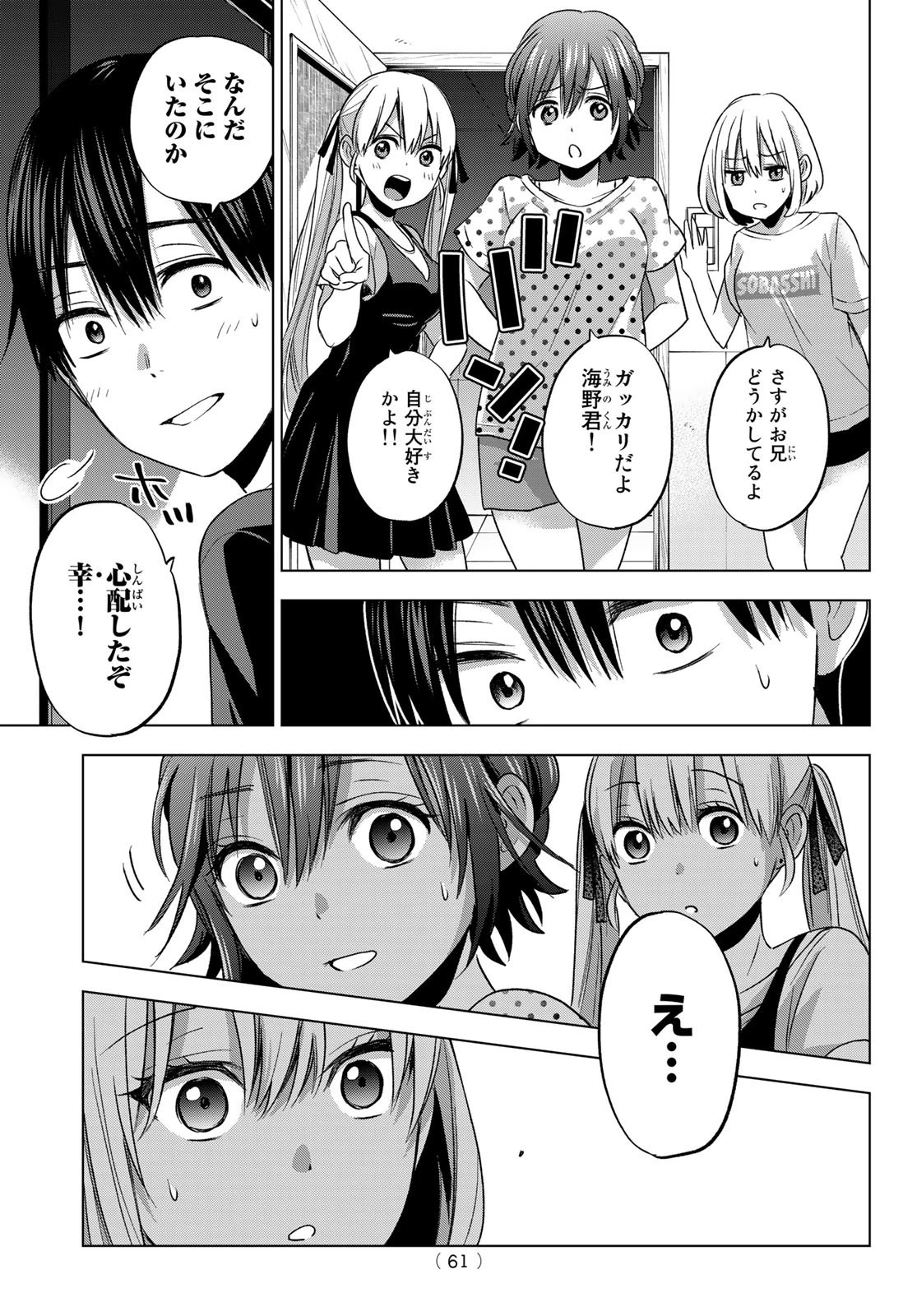 カッコウの許嫁 第58話 - 19